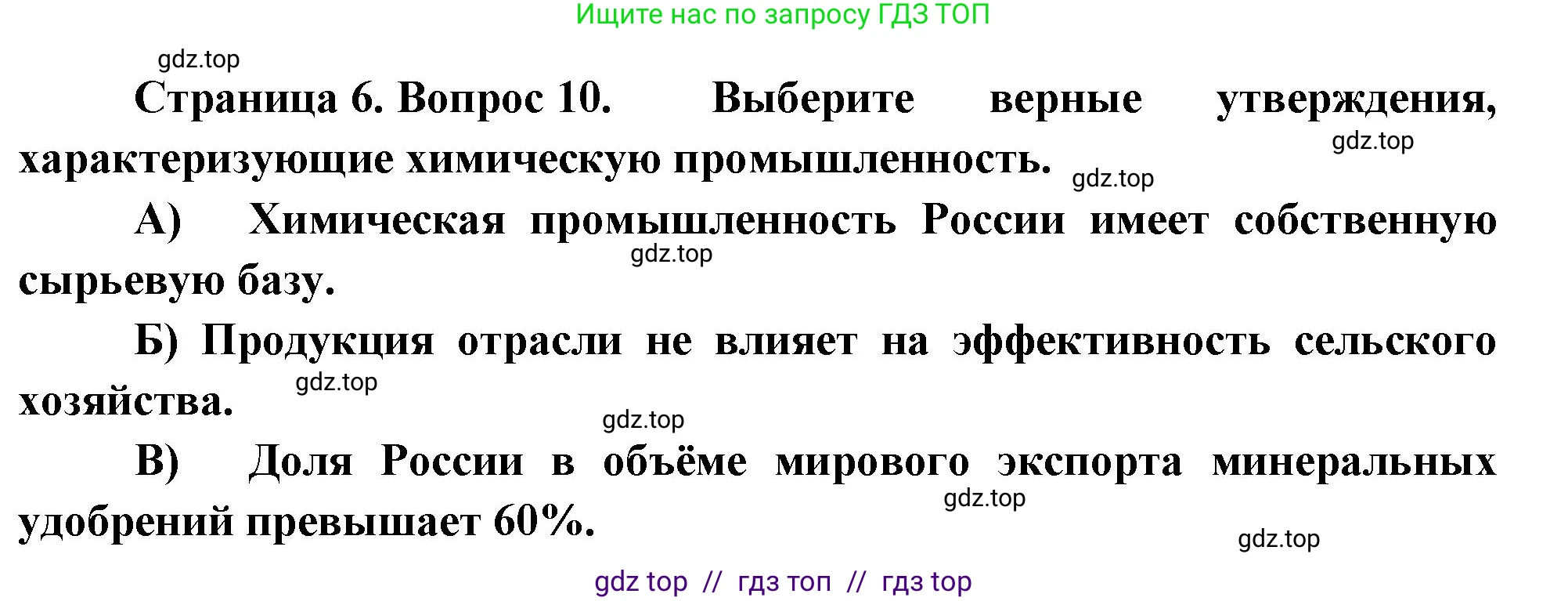 География, 9 класс Проверочные работы, авторы: Бондарева Мария Владимировна, Шидловский Игорь Михайлович, издательство Просвещение, Москва, 2023, жёлтого цвета, страница 6, номер 10, Решение 2