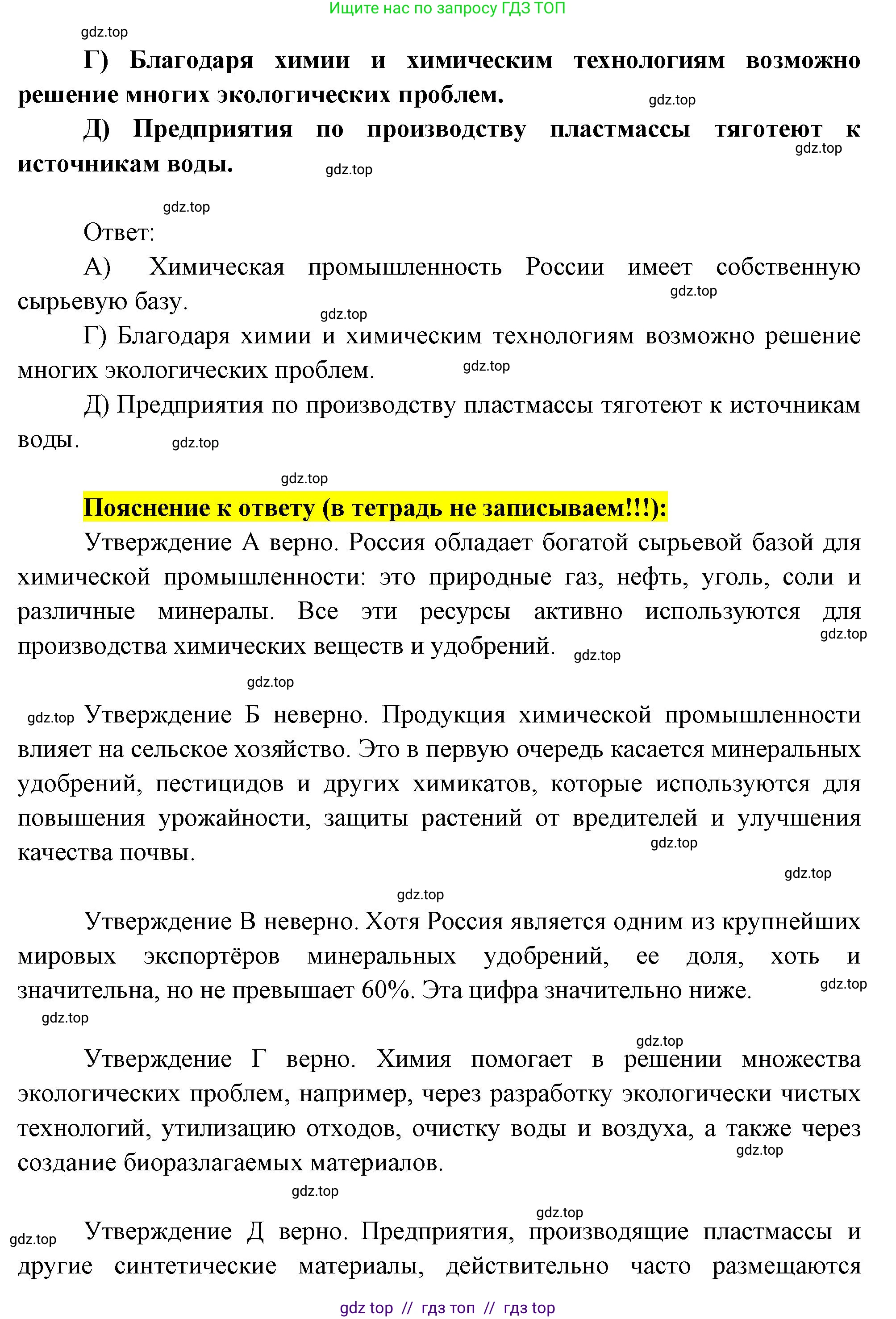 География, 9 класс Проверочные работы, авторы: Бондарева Мария Владимировна, Шидловский Игорь Михайлович, издательство Просвещение, Москва, 2023, жёлтого цвета, страница 6, номер 10, Решение 2 (продолжение 2)
