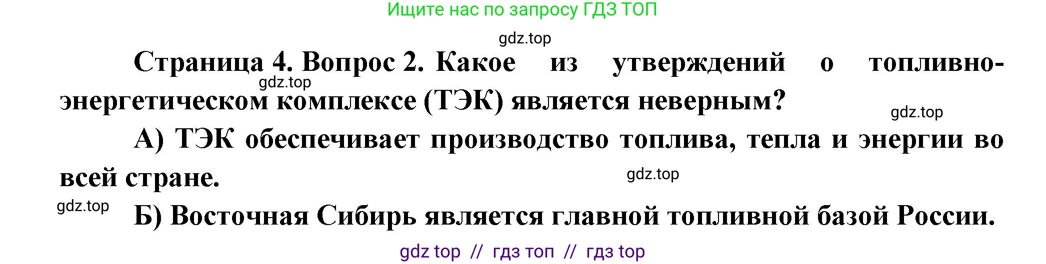 География, 9 класс Проверочные работы, авторы: Бондарева Мария Владимировна, Шидловский Игорь Михайлович, издательство Просвещение, Москва, 2023, жёлтого цвета, страница 4, номер 2, Решение 2