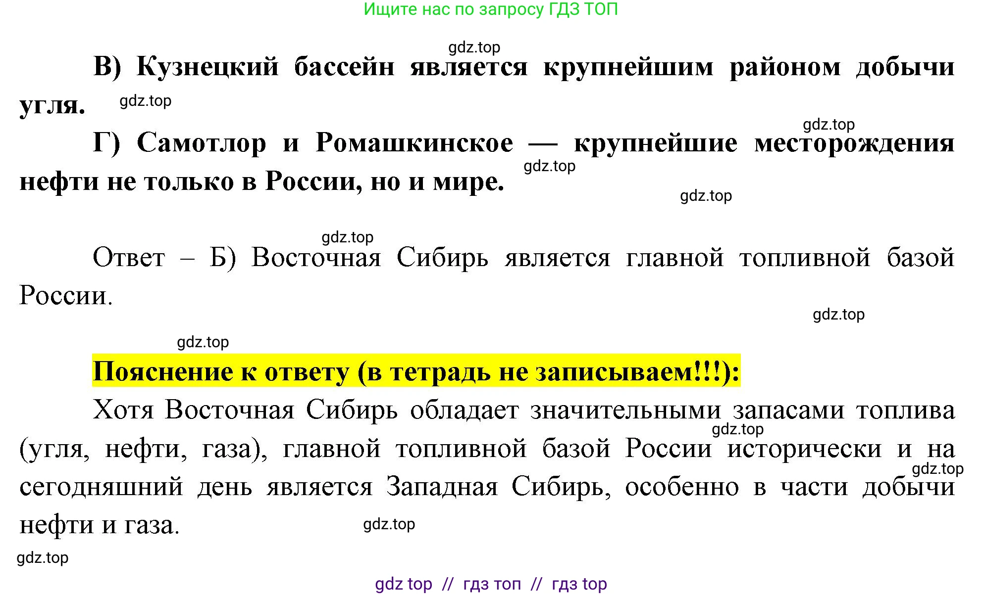 География, 9 класс Проверочные работы, авторы: Бондарева Мария Владимировна, Шидловский Игорь Михайлович, издательство Просвещение, Москва, 2023, жёлтого цвета, страница 4, номер 2, Решение 2 (продолжение 2)