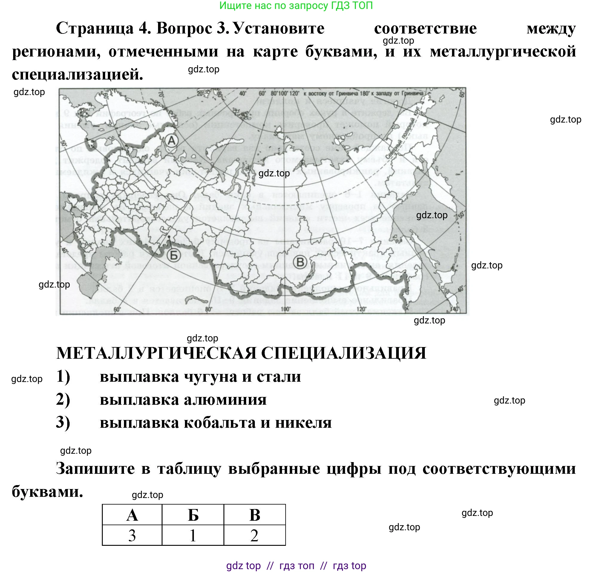 География, 9 класс Проверочные работы, авторы: Бондарева Мария Владимировна, Шидловский Игорь Михайлович, издательство Просвещение, Москва, 2023, жёлтого цвета, страница 4, номер 3, Решение 2