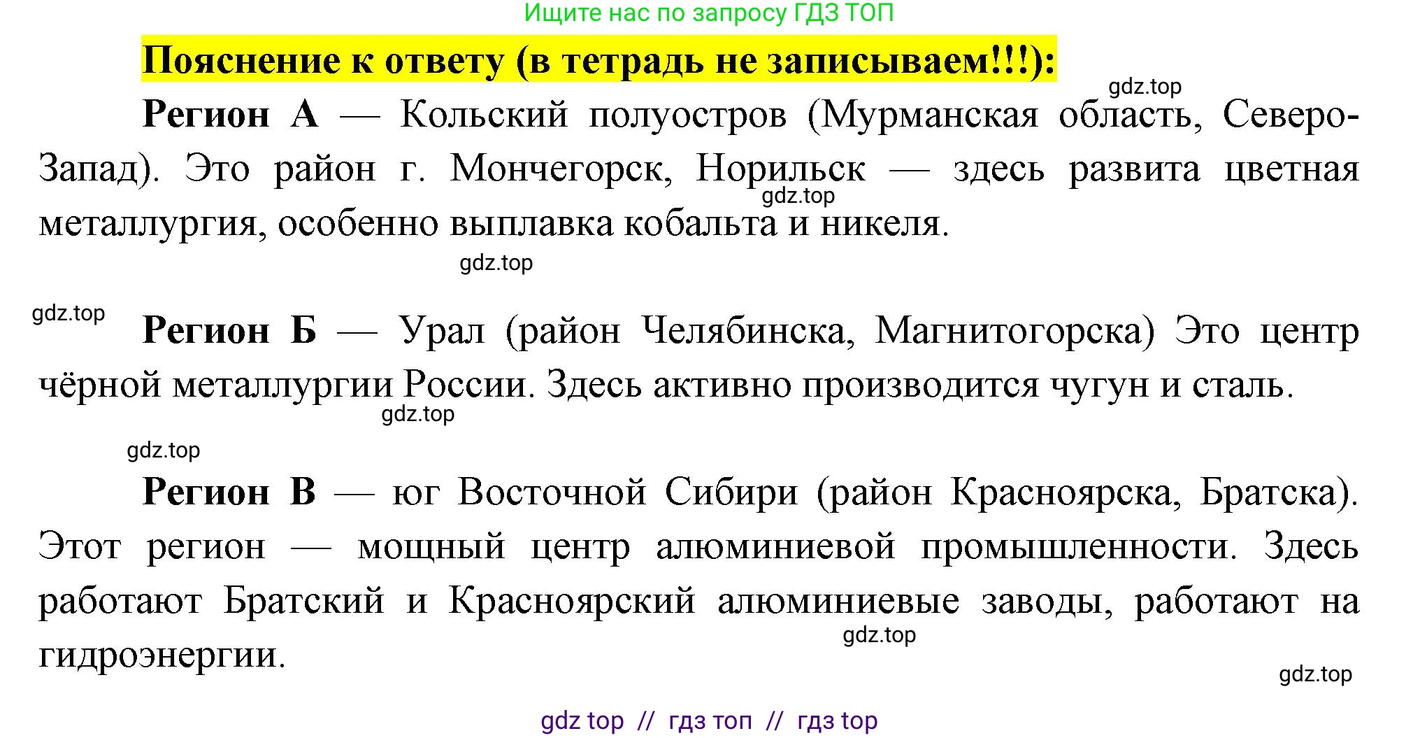 География, 9 класс Проверочные работы, авторы: Бондарева Мария Владимировна, Шидловский Игорь Михайлович, издательство Просвещение, Москва, 2023, жёлтого цвета, страница 4, номер 3, Решение 2 (продолжение 2)