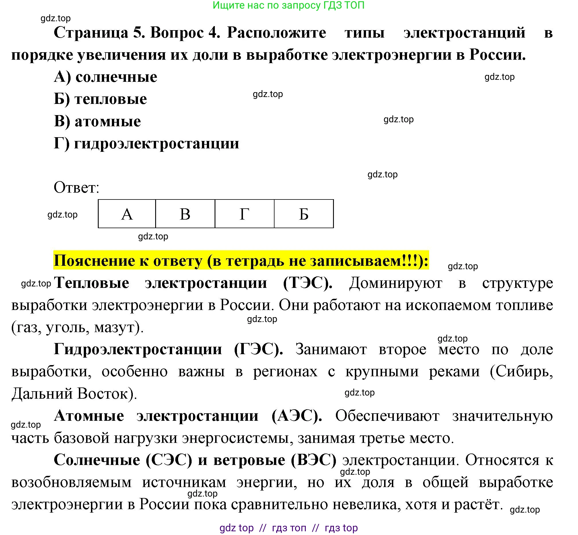География, 9 класс Проверочные работы, авторы: Бондарева Мария Владимировна, Шидловский Игорь Михайлович, издательство Просвещение, Москва, 2023, жёлтого цвета, страница 5, номер 4, Решение 2