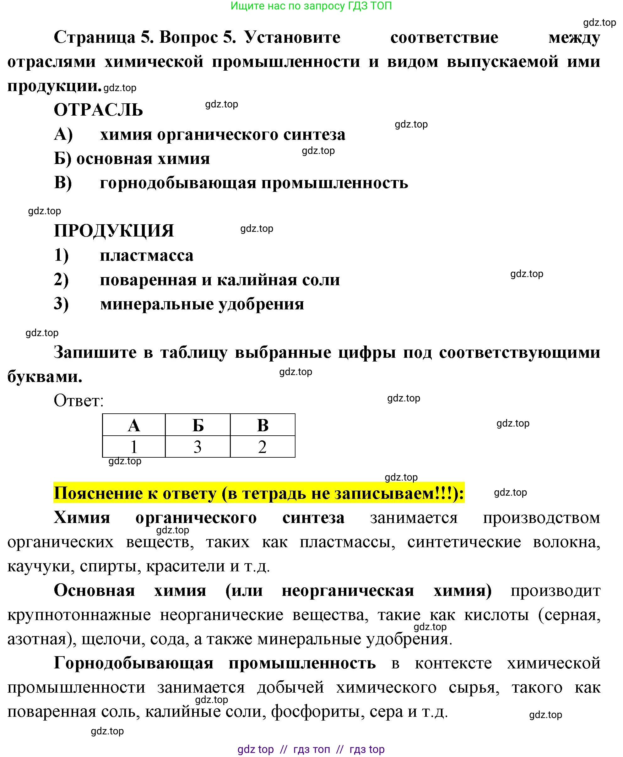 География, 9 класс Проверочные работы, авторы: Бондарева Мария Владимировна, Шидловский Игорь Михайлович, издательство Просвещение, Москва, 2023, жёлтого цвета, страница 5, номер 5, Решение 2