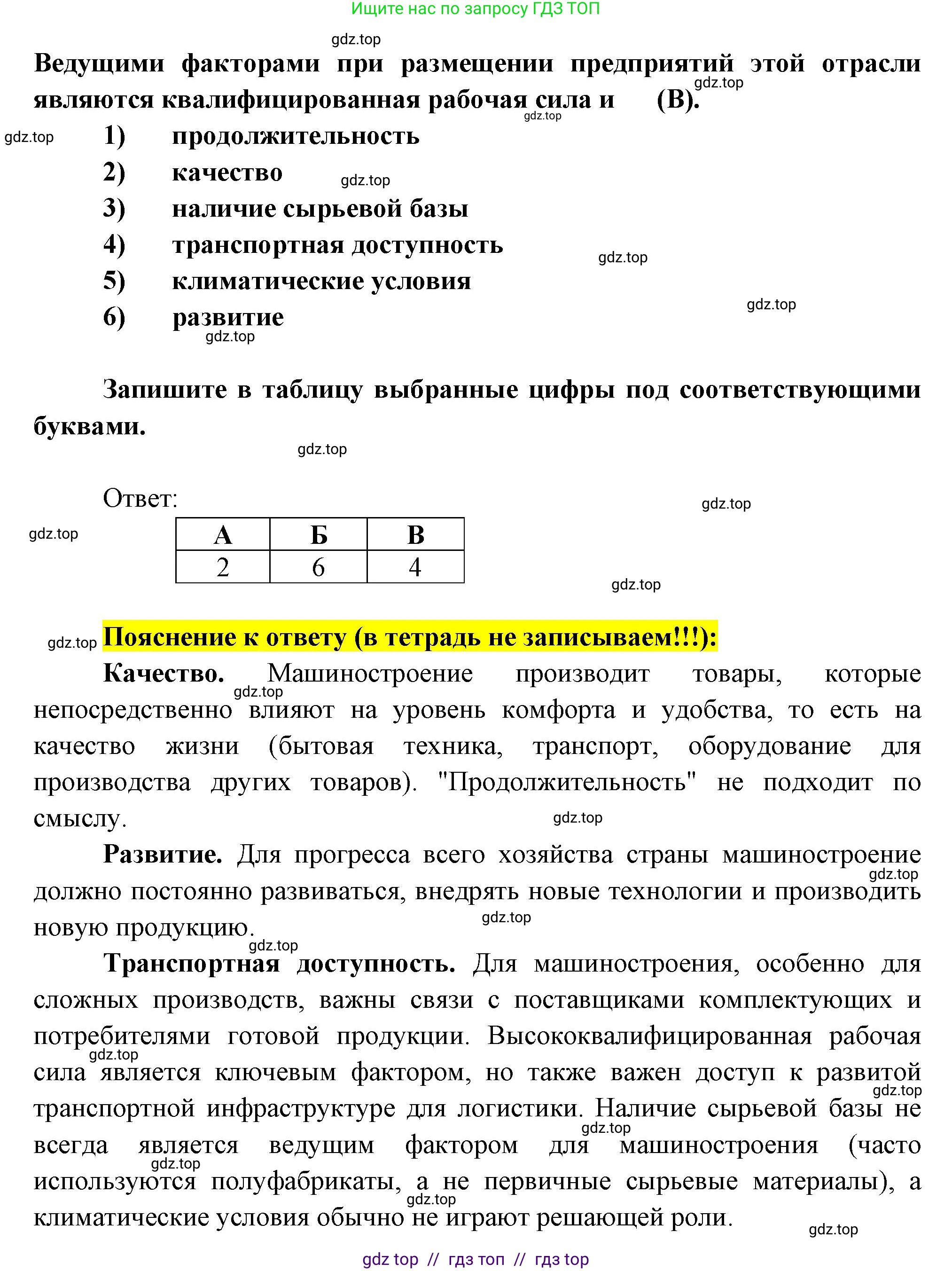 География, 9 класс Проверочные работы, авторы: Бондарева Мария Владимировна, Шидловский Игорь Михайлович, издательство Просвещение, Москва, 2023, жёлтого цвета, страница 5, номер 6, Решение 2 (продолжение 2)