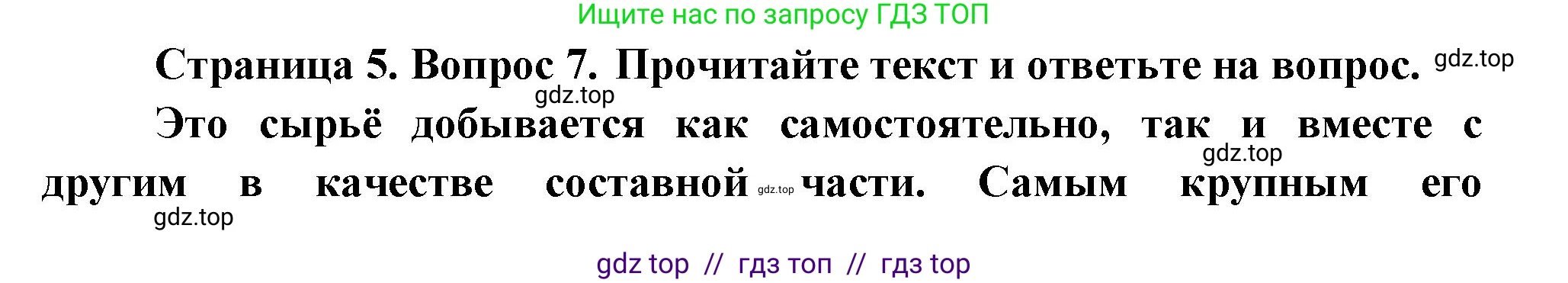 География, 9 класс Проверочные работы, авторы: Бондарева Мария Владимировна, Шидловский Игорь Михайлович, издательство Просвещение, Москва, 2023, жёлтого цвета, страница 5, номер 7, Решение 2