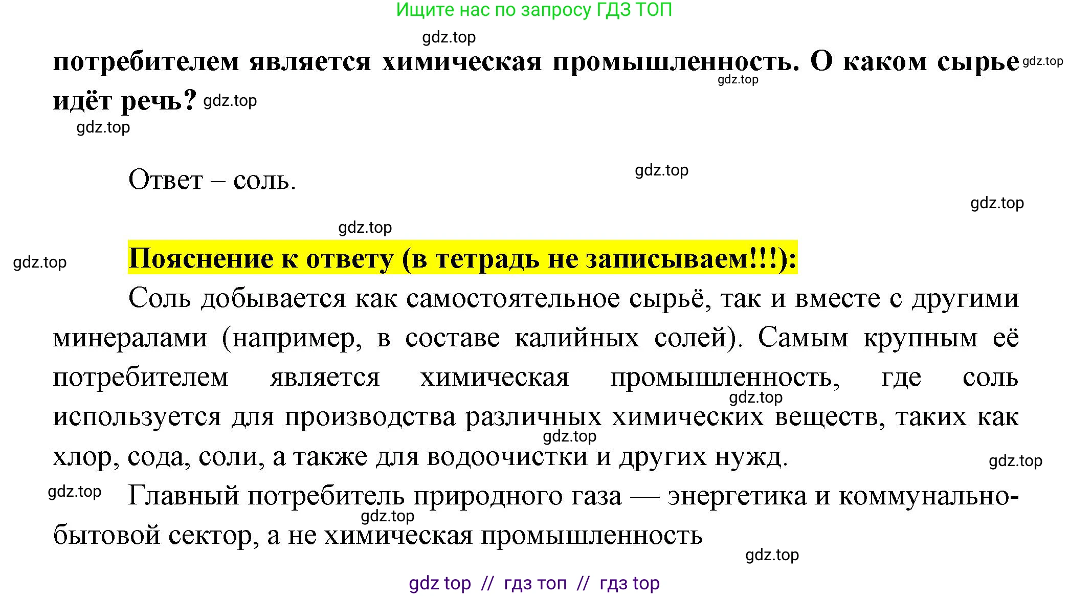 География, 9 класс Проверочные работы, авторы: Бондарева Мария Владимировна, Шидловский Игорь Михайлович, издательство Просвещение, Москва, 2023, жёлтого цвета, страница 5, номер 7, Решение 2 (продолжение 2)
