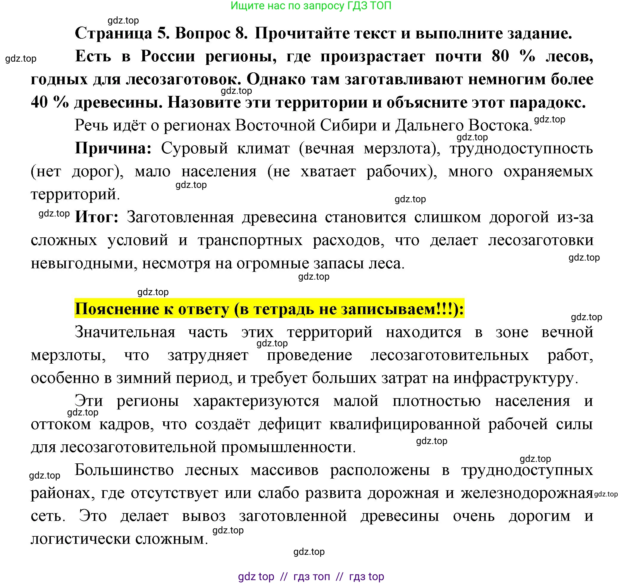 География, 9 класс Проверочные работы, авторы: Бондарева Мария Владимировна, Шидловский Игорь Михайлович, издательство Просвещение, Москва, 2023, жёлтого цвета, страница 5, номер 8, Решение 2
