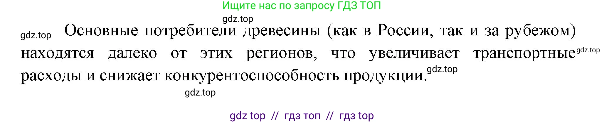 География, 9 класс Проверочные работы, авторы: Бондарева Мария Владимировна, Шидловский Игорь Михайлович, издательство Просвещение, Москва, 2023, жёлтого цвета, страница 5, номер 8, Решение 2 (продолжение 2)