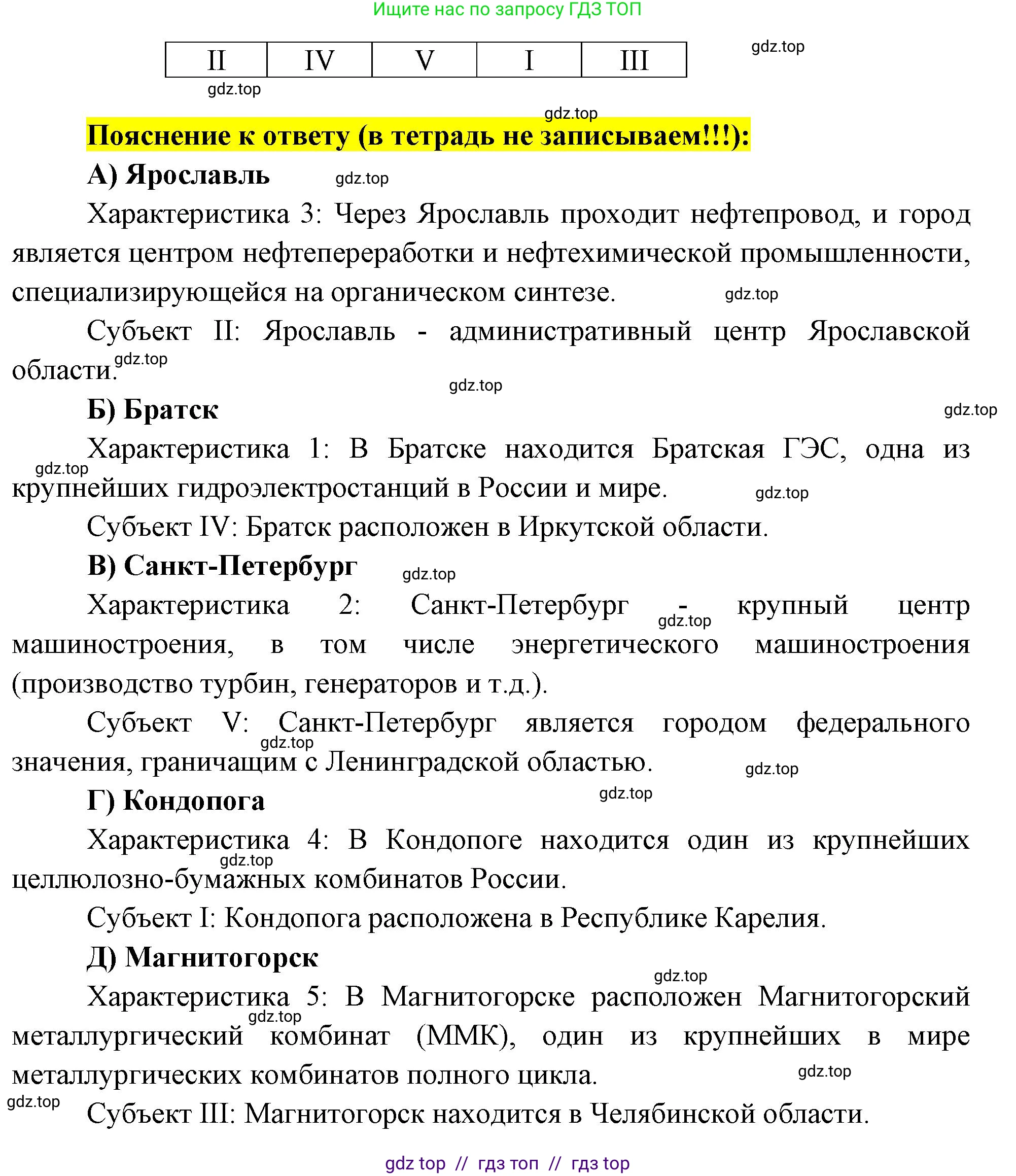 География, 9 класс Проверочные работы, авторы: Бондарева Мария Владимировна, Шидловский Игорь Михайлович, издательство Просвещение, Москва, 2023, жёлтого цвета, страница 6, номер 9, Решение 2 (продолжение 2)