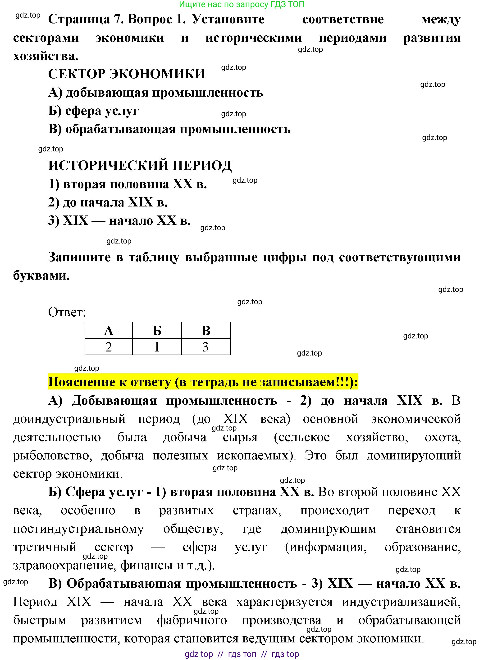 География, 9 класс Проверочные работы, авторы: Бондарева Мария Владимировна, Шидловский Игорь Михайлович, издательство Просвещение, Москва, 2023, жёлтого цвета, страница 7, номер 1, Решение 2