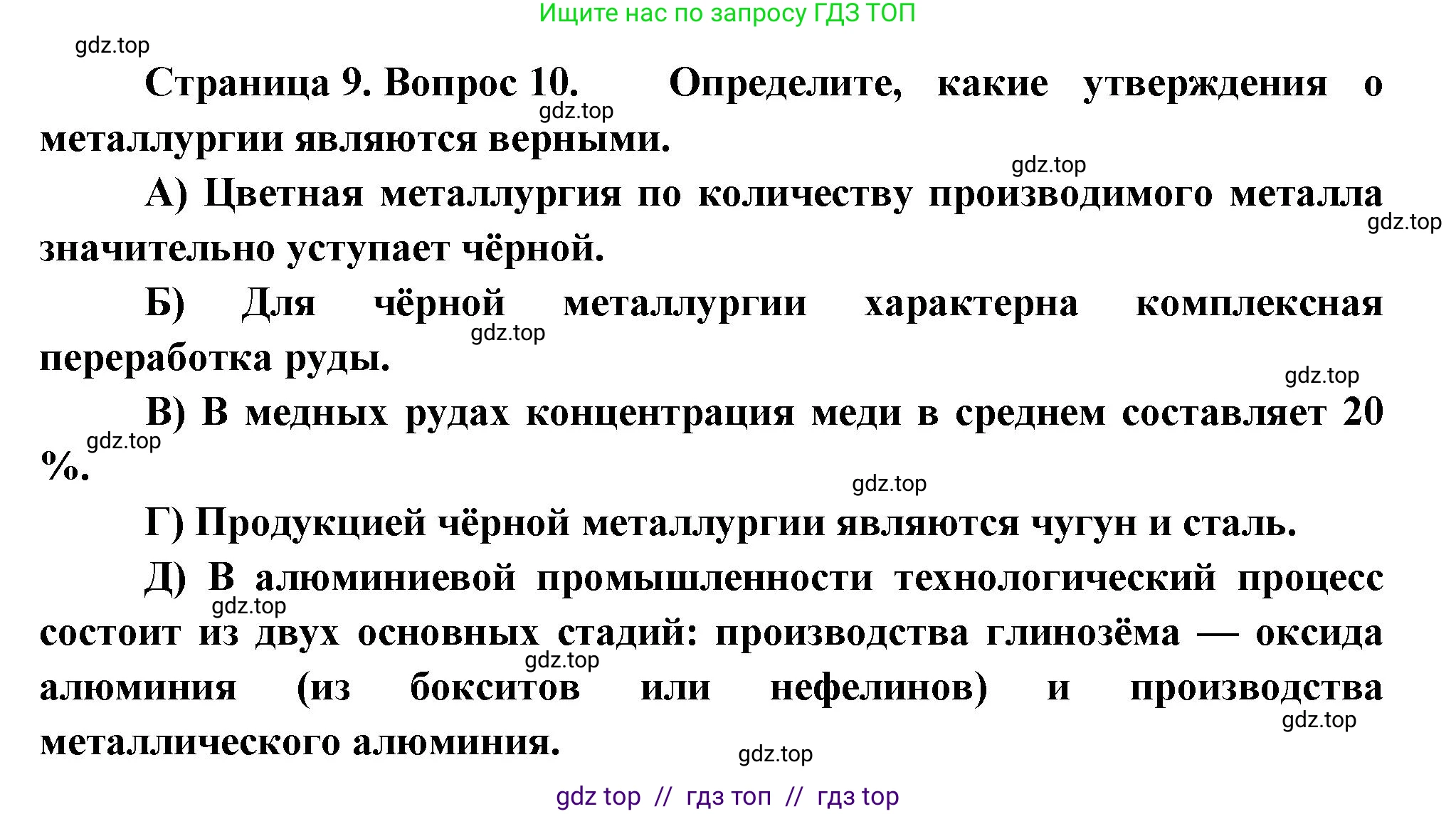 География, 9 класс Проверочные работы, авторы: Бондарева Мария Владимировна, Шидловский Игорь Михайлович, издательство Просвещение, Москва, 2023, жёлтого цвета, страница 9, номер 10, Решение 2