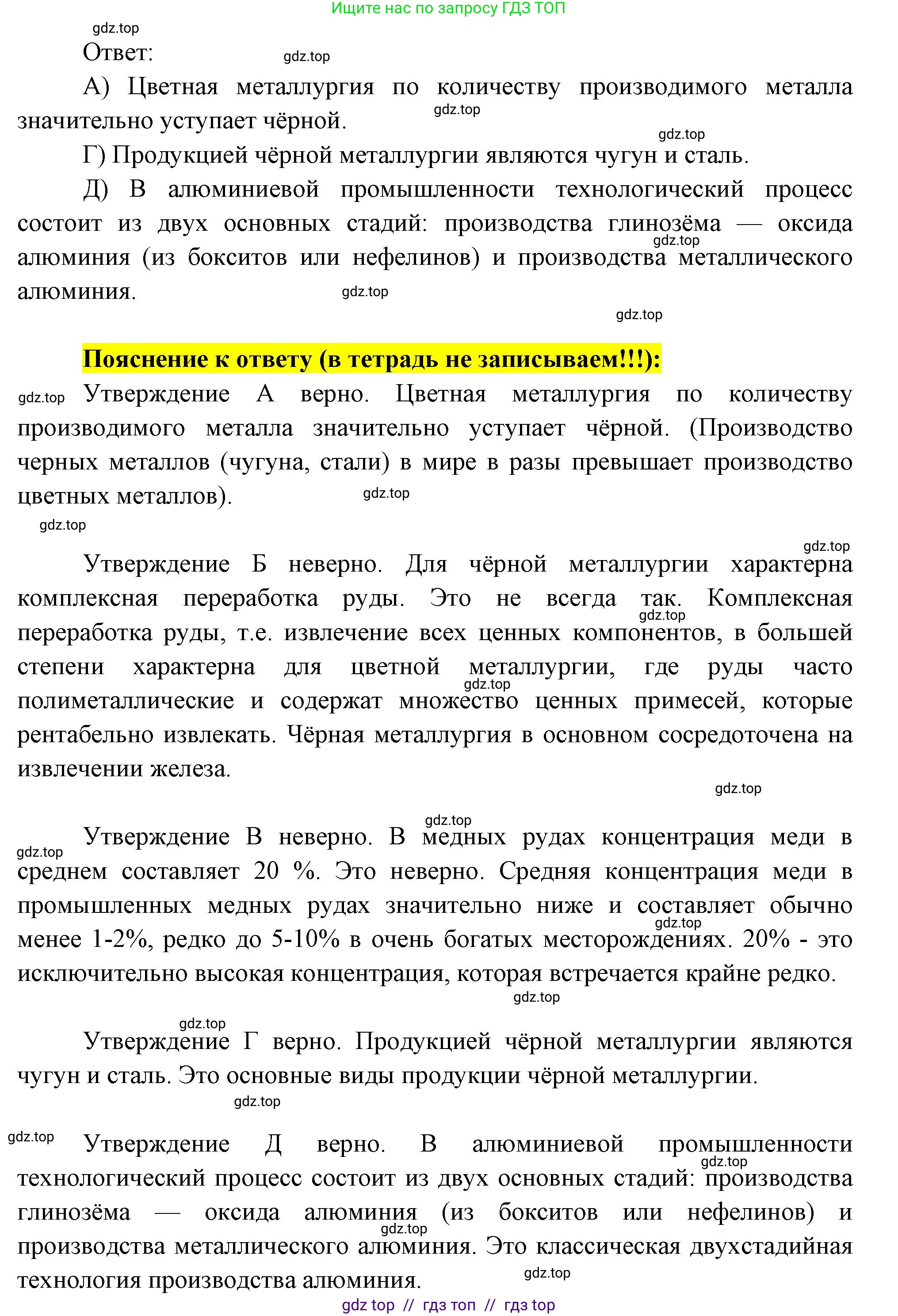 География, 9 класс Проверочные работы, авторы: Бондарева Мария Владимировна, Шидловский Игорь Михайлович, издательство Просвещение, Москва, 2023, жёлтого цвета, страница 9, номер 10, Решение 2 (продолжение 2)