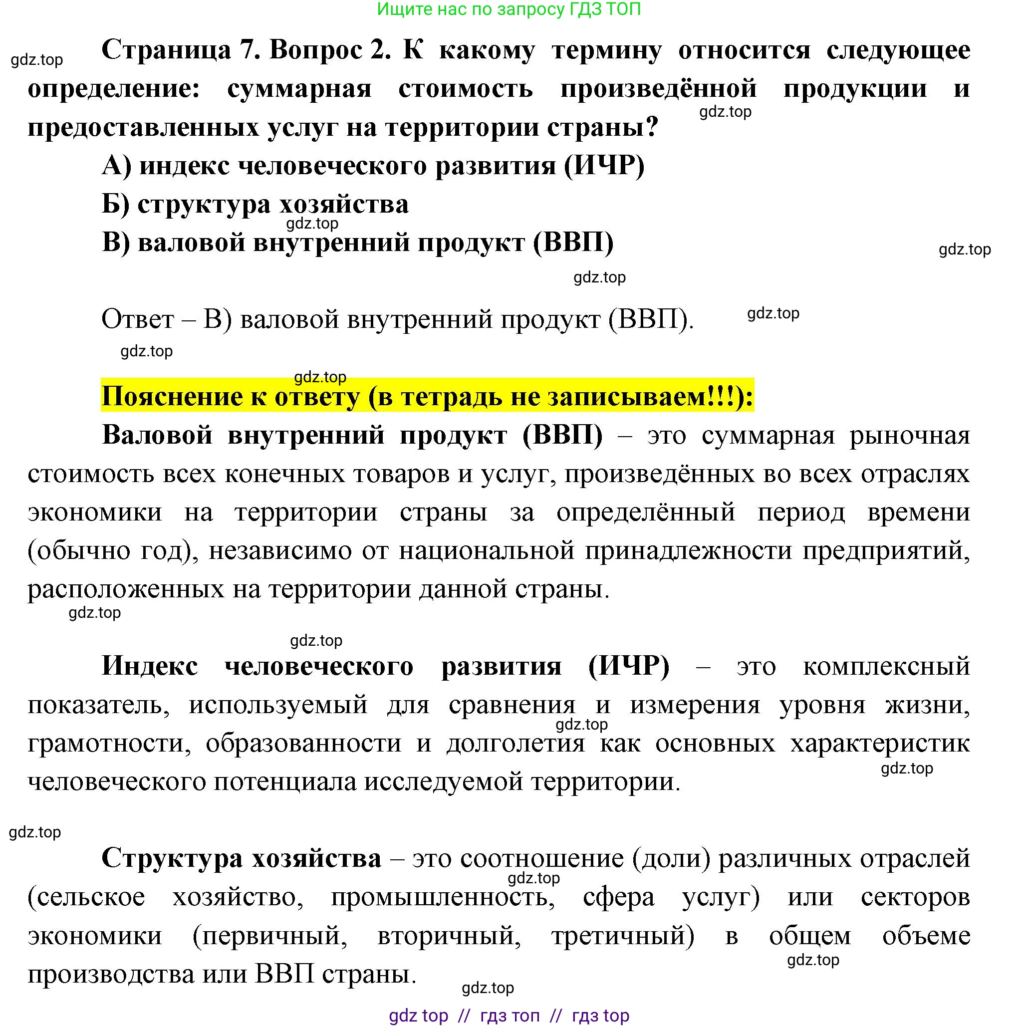 География, 9 класс Проверочные работы, авторы: Бондарева Мария Владимировна, Шидловский Игорь Михайлович, издательство Просвещение, Москва, 2023, жёлтого цвета, страница 7, номер 2, Решение 2
