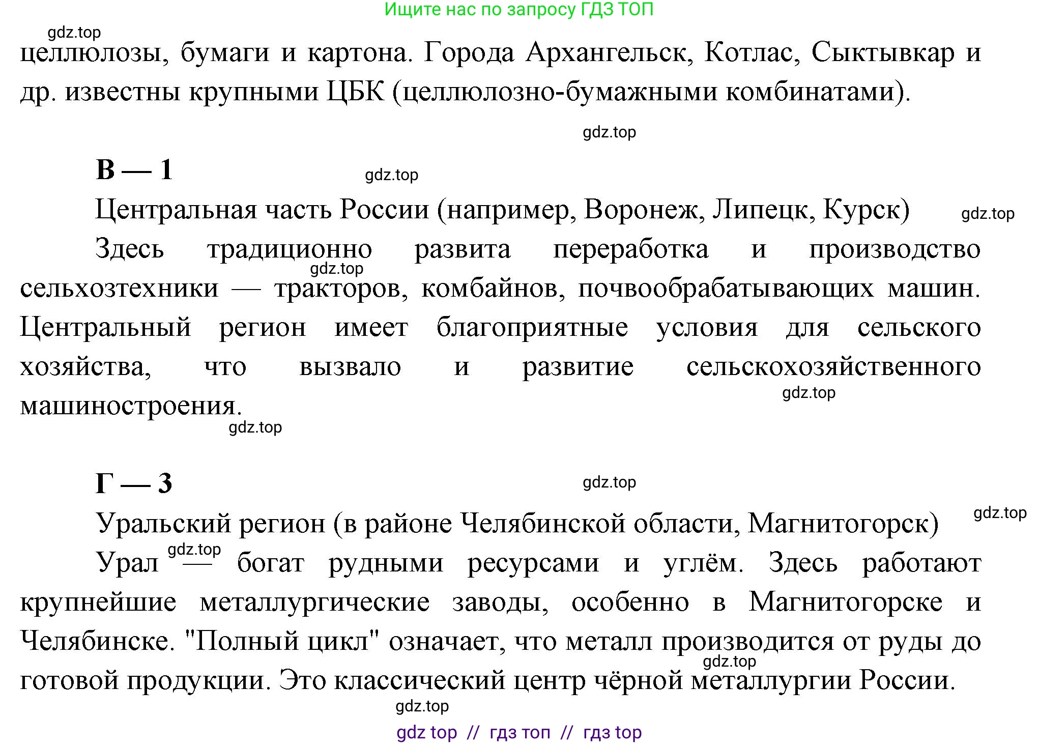 География, 9 класс Проверочные работы, авторы: Бондарева Мария Владимировна, Шидловский Игорь Михайлович, издательство Просвещение, Москва, 2023, жёлтого цвета, страница 7, номер 3, Решение 2 (продолжение 3)