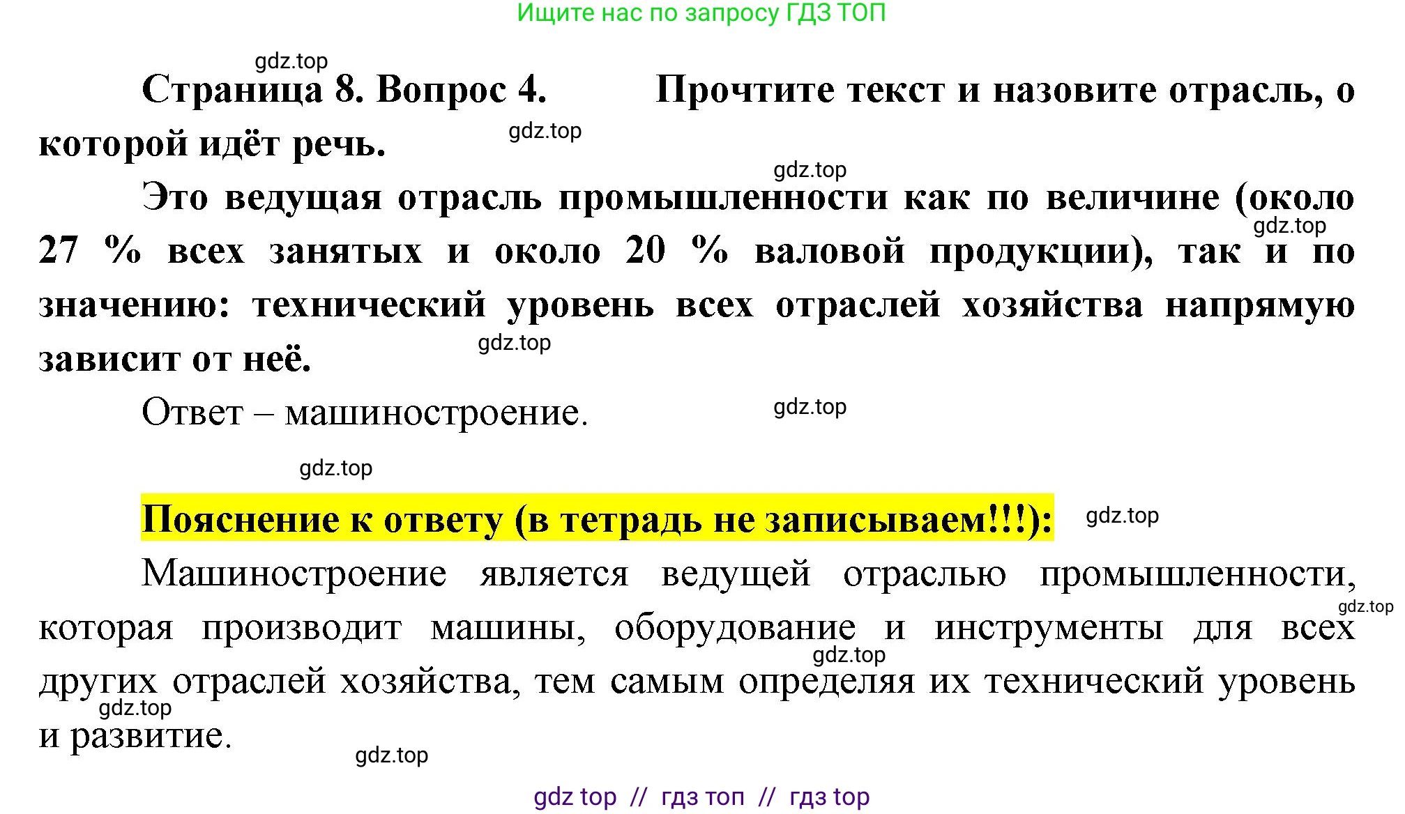 География, 9 класс Проверочные работы, авторы: Бондарева Мария Владимировна, Шидловский Игорь Михайлович, издательство Просвещение, Москва, 2023, жёлтого цвета, страница 8, номер 4, Решение 2