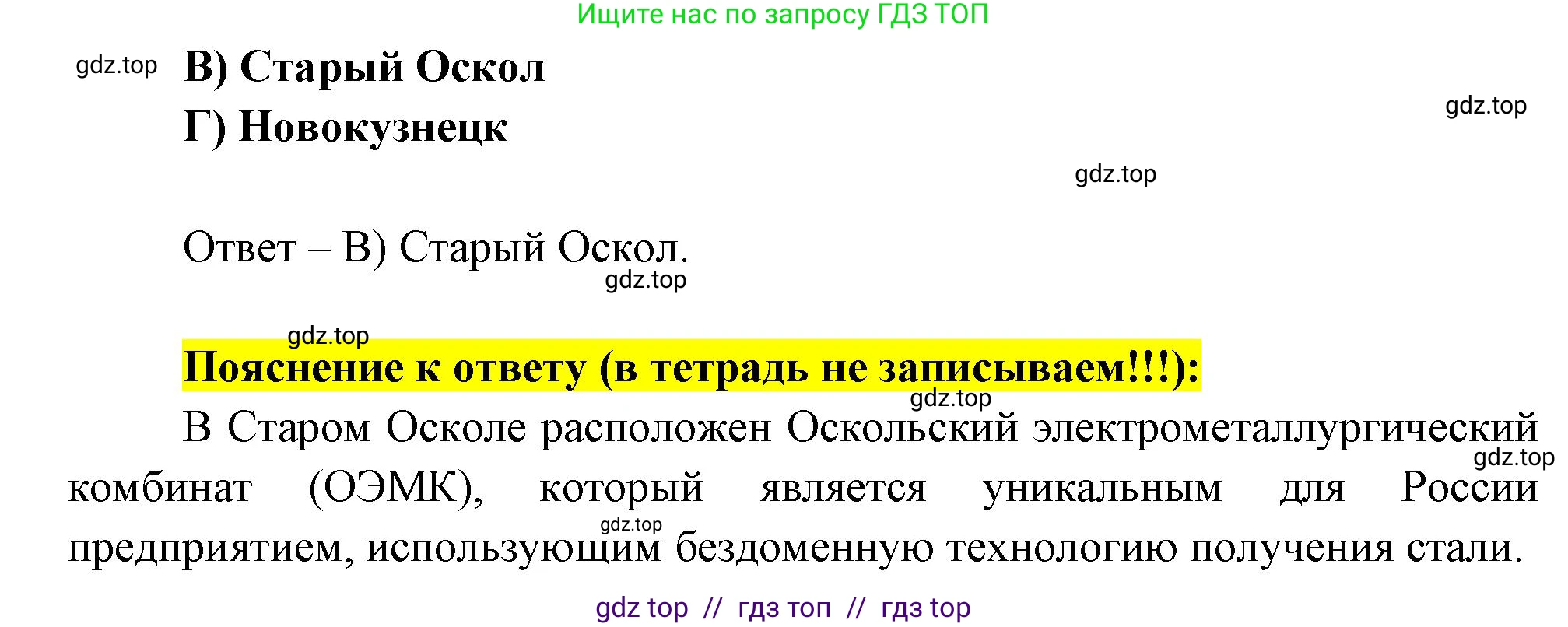 География, 9 класс Проверочные работы, авторы: Бондарева Мария Владимировна, Шидловский Игорь Михайлович, издательство Просвещение, Москва, 2023, жёлтого цвета, страница 8, номер 5, Решение 2 (продолжение 2)