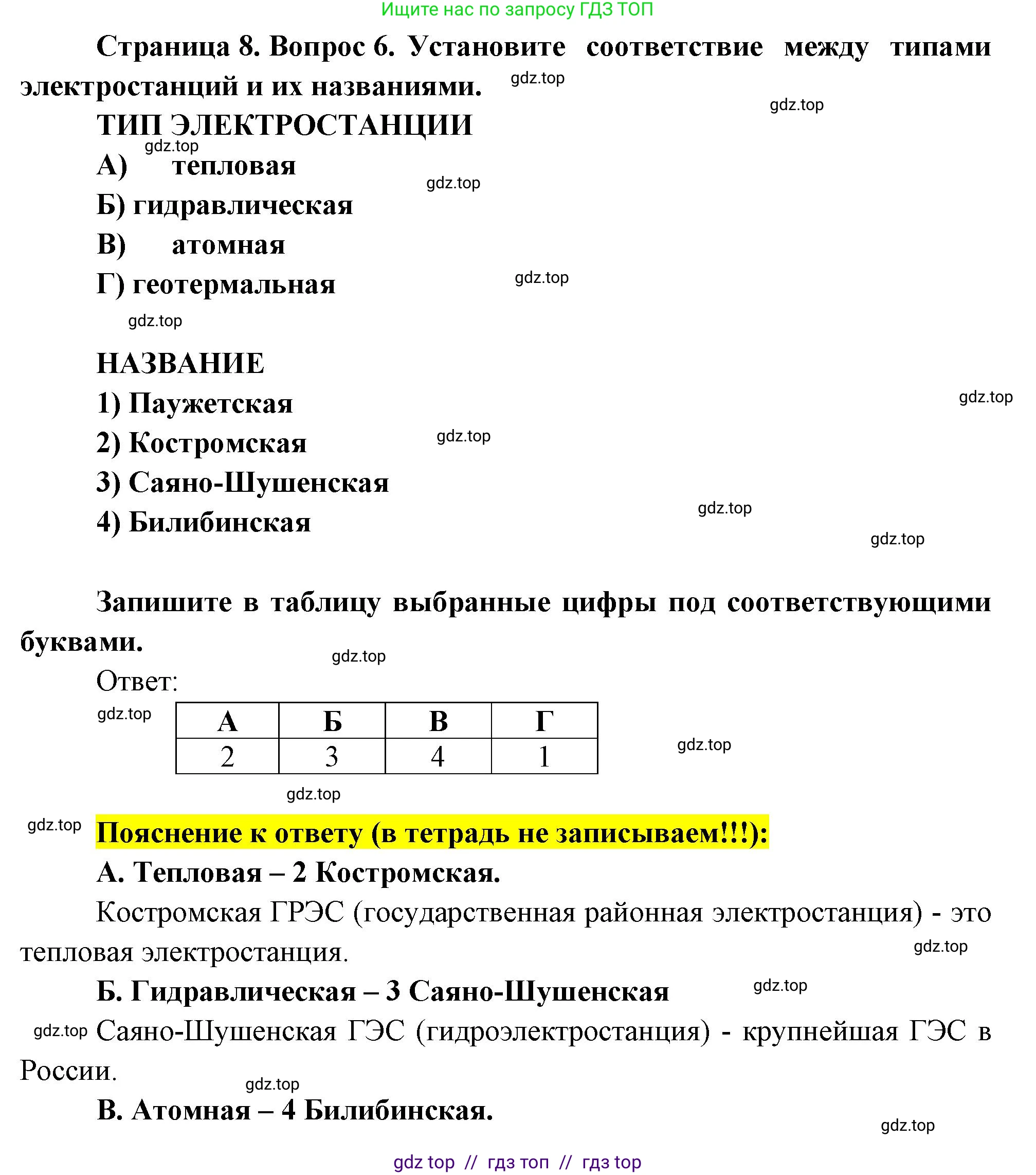 География, 9 класс Проверочные работы, авторы: Бондарева Мария Владимировна, Шидловский Игорь Михайлович, издательство Просвещение, Москва, 2023, жёлтого цвета, страница 8, номер 6, Решение 2
