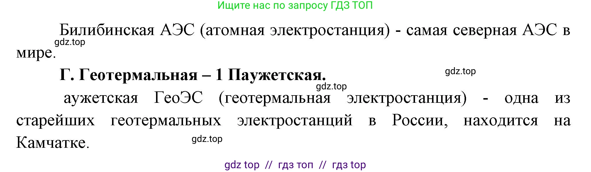 География, 9 класс Проверочные работы, авторы: Бондарева Мария Владимировна, Шидловский Игорь Михайлович, издательство Просвещение, Москва, 2023, жёлтого цвета, страница 8, номер 6, Решение 2 (продолжение 2)
