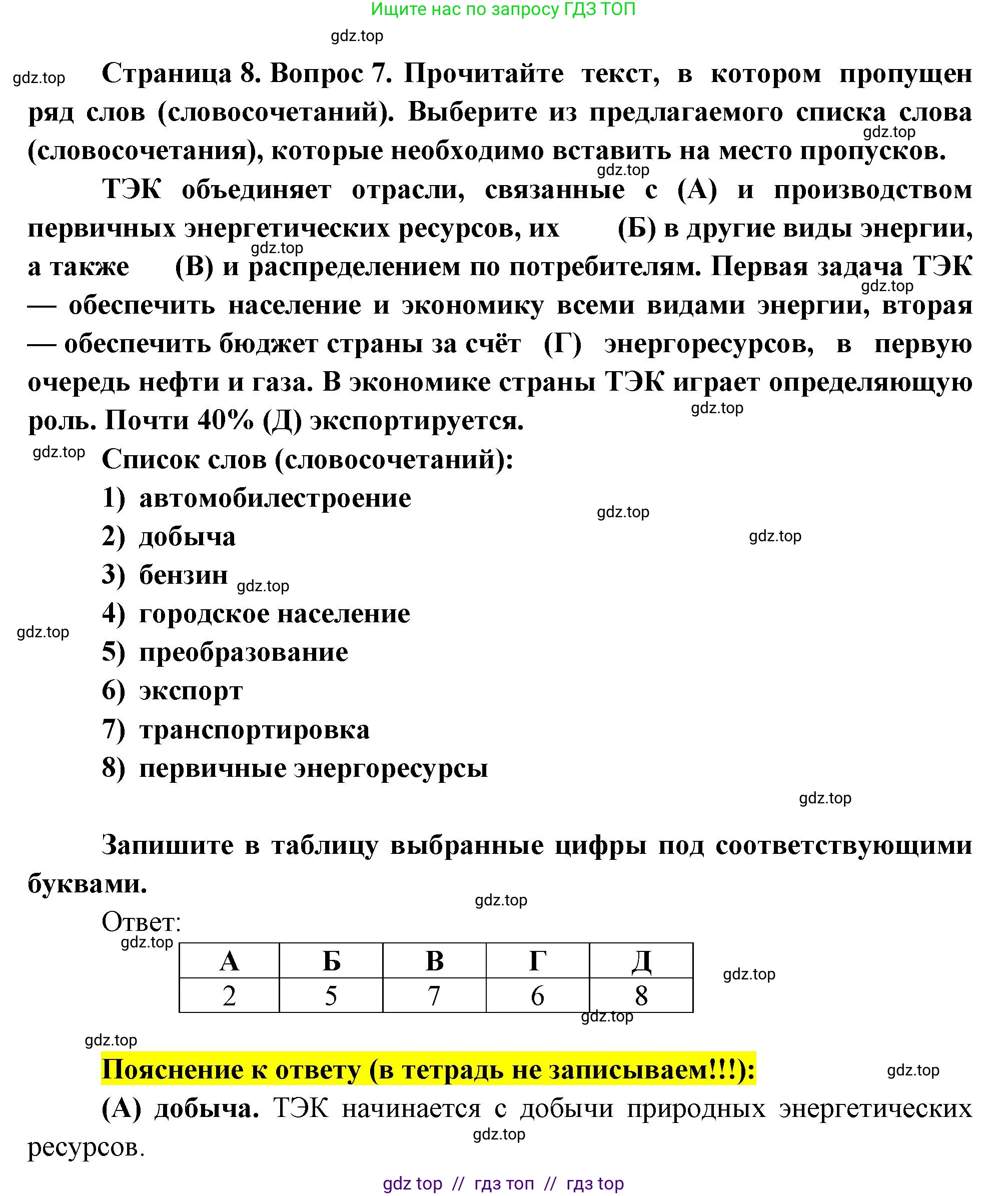 География, 9 класс Проверочные работы, авторы: Бондарева Мария Владимировна, Шидловский Игорь Михайлович, издательство Просвещение, Москва, 2023, жёлтого цвета, страница 8, номер 7, Решение 2