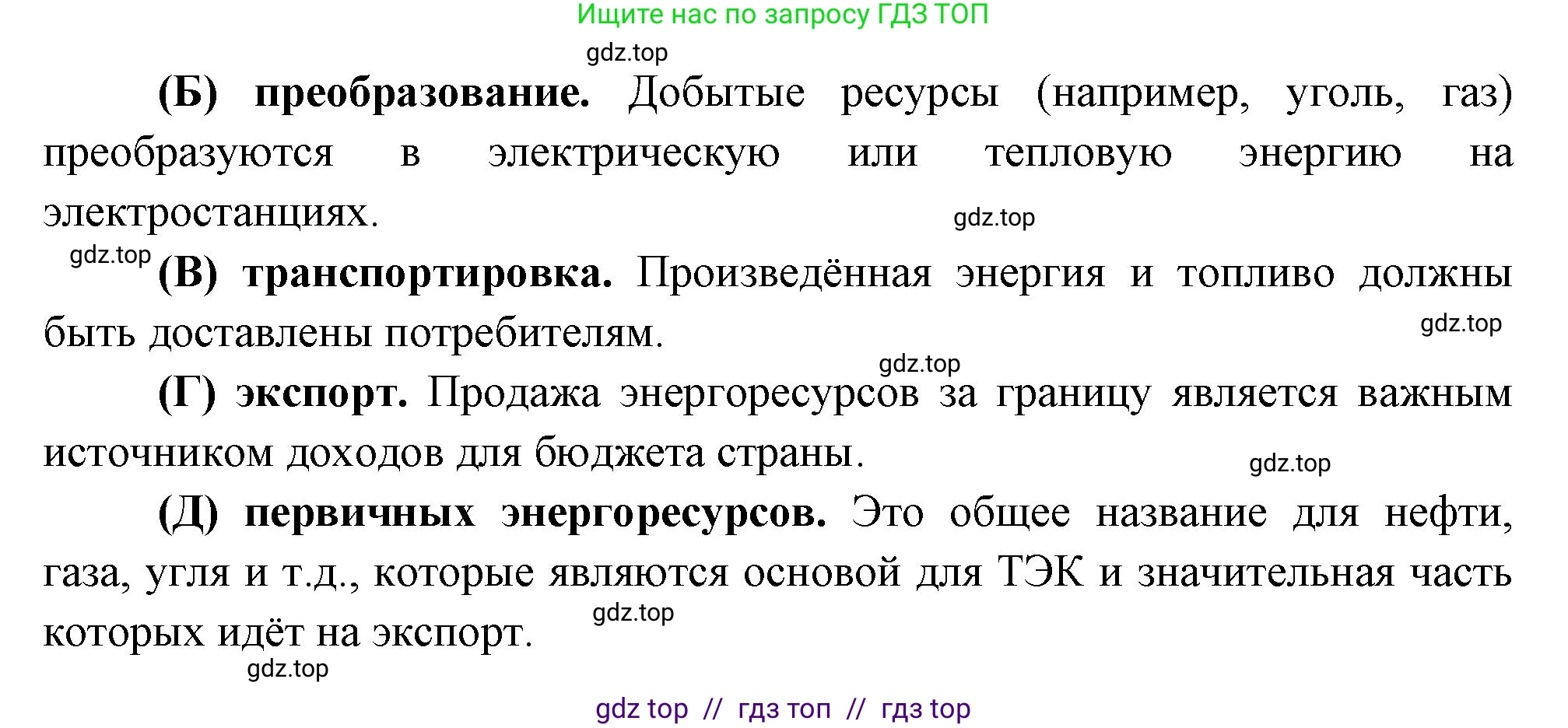 География, 9 класс Проверочные работы, авторы: Бондарева Мария Владимировна, Шидловский Игорь Михайлович, издательство Просвещение, Москва, 2023, жёлтого цвета, страница 8, номер 7, Решение 2 (продолжение 2)