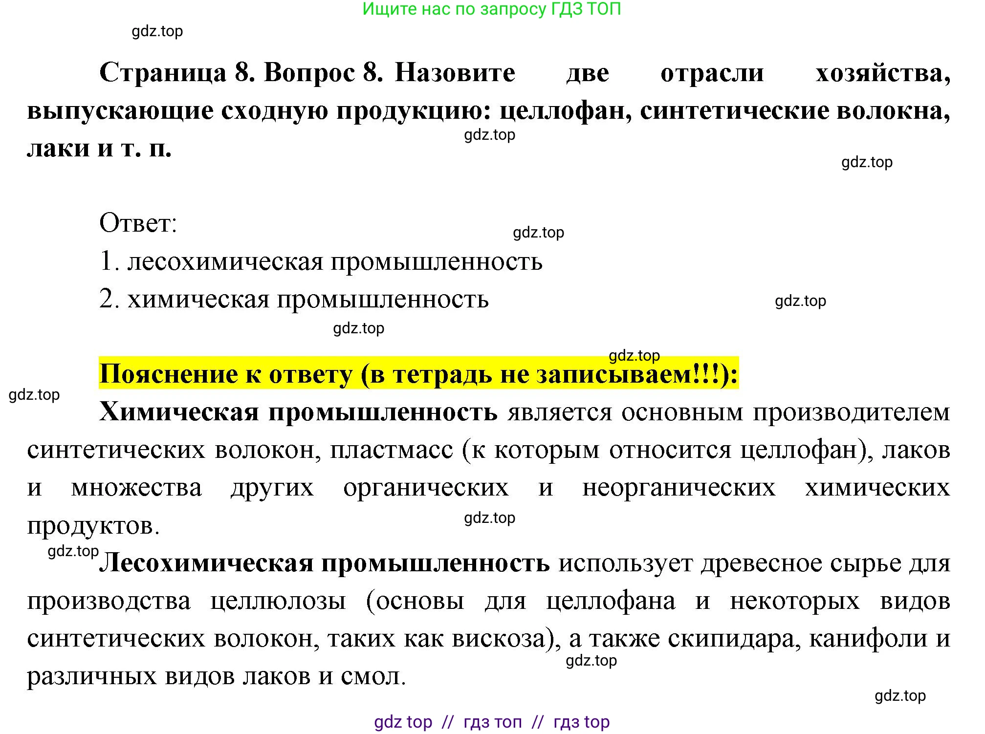 География, 9 класс Проверочные работы, авторы: Бондарева Мария Владимировна, Шидловский Игорь Михайлович, издательство Просвещение, Москва, 2023, жёлтого цвета, страница 8, номер 8, Решение 2