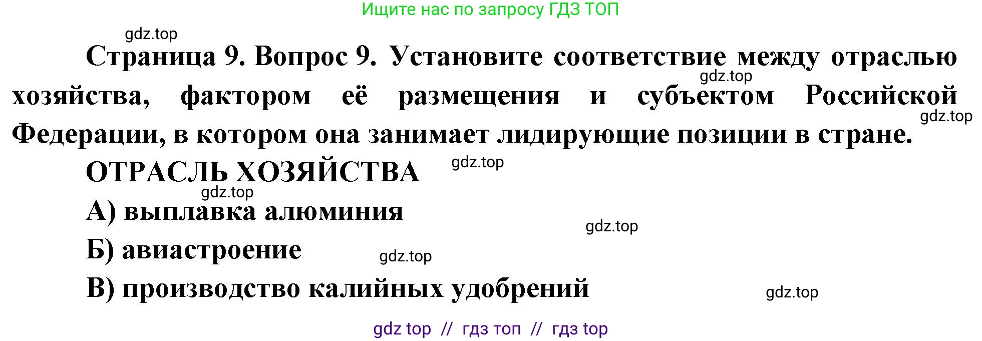 География, 9 класс Проверочные работы, авторы: Бондарева Мария Владимировна, Шидловский Игорь Михайлович, издательство Просвещение, Москва, 2023, жёлтого цвета, страница 9, номер 9, Решение 2