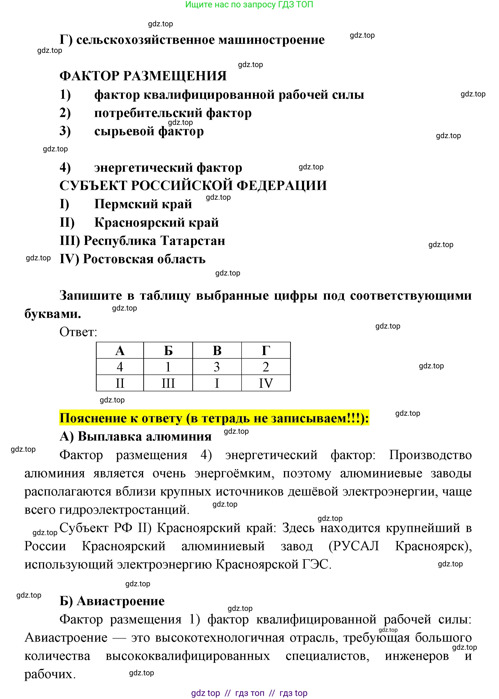 География, 9 класс Проверочные работы, авторы: Бондарева Мария Владимировна, Шидловский Игорь Михайлович, издательство Просвещение, Москва, 2023, жёлтого цвета, страница 9, номер 9, Решение 2 (продолжение 2)