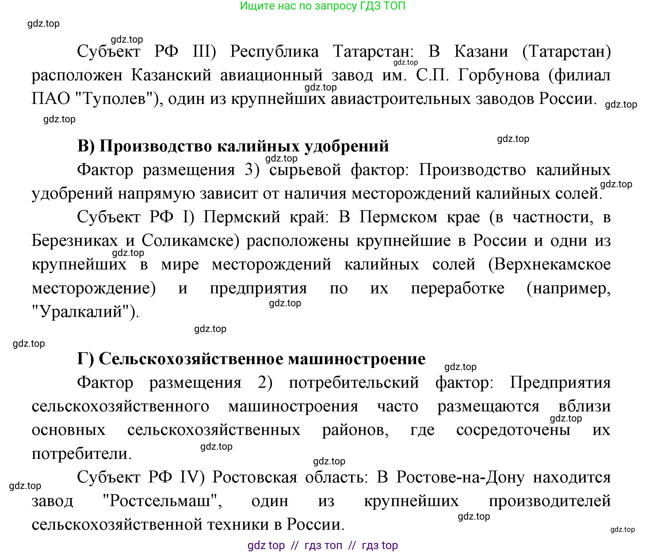География, 9 класс Проверочные работы, авторы: Бондарева Мария Владимировна, Шидловский Игорь Михайлович, издательство Просвещение, Москва, 2023, жёлтого цвета, страница 9, номер 9, Решение 2 (продолжение 3)