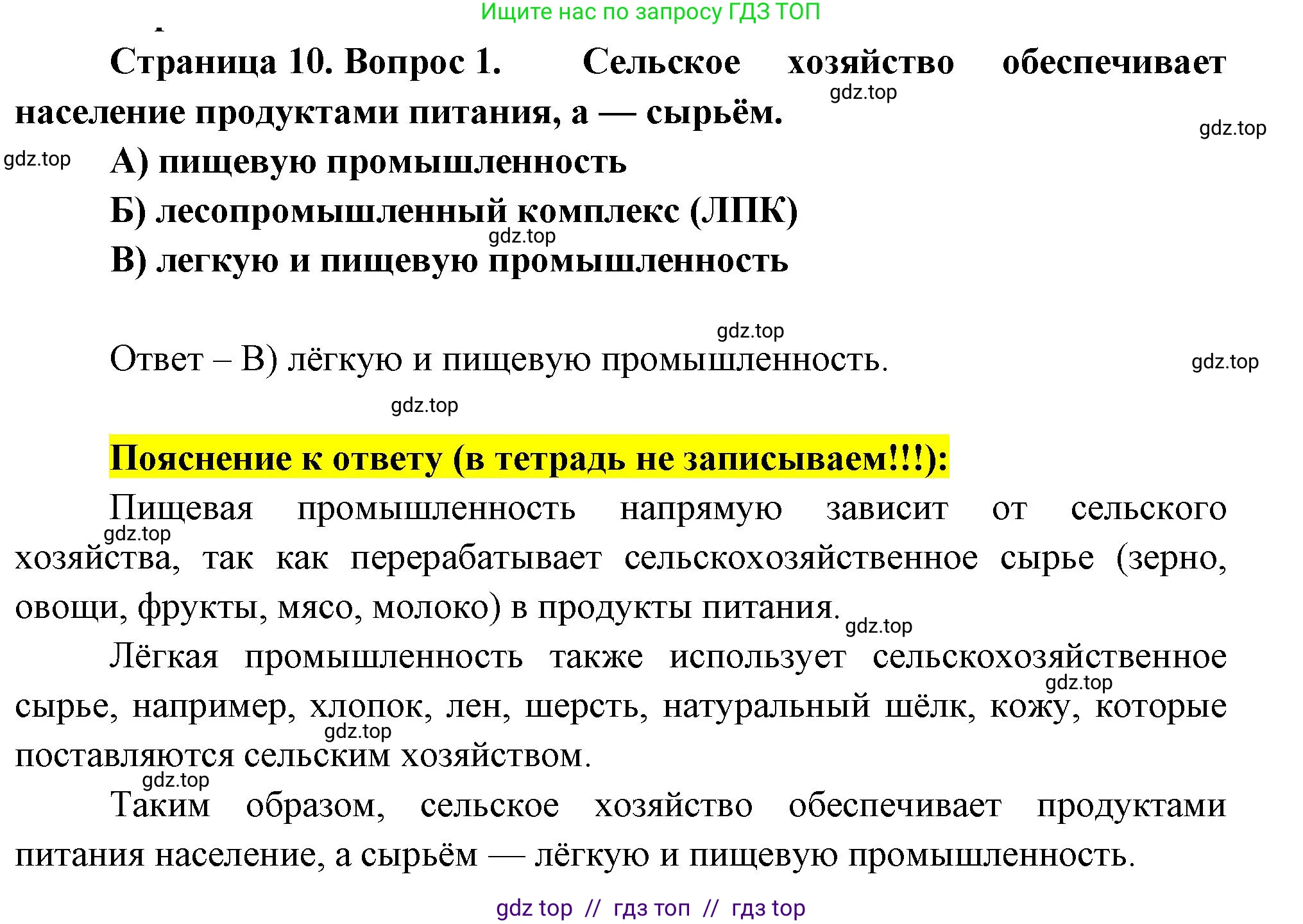 География, 9 класс Проверочные работы, авторы: Бондарева Мария Владимировна, Шидловский Игорь Михайлович, издательство Просвещение, Москва, 2023, жёлтого цвета, страница 10, номер 1, Решение 2