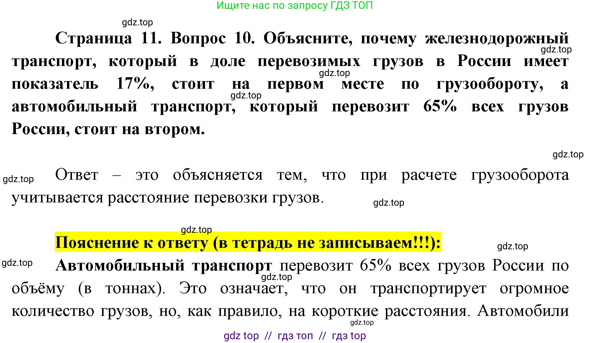 География, 9 класс Проверочные работы, авторы: Бондарева Мария Владимировна, Шидловский Игорь Михайлович, издательство Просвещение, Москва, 2023, жёлтого цвета, страница 11, номер 10, Решение 2