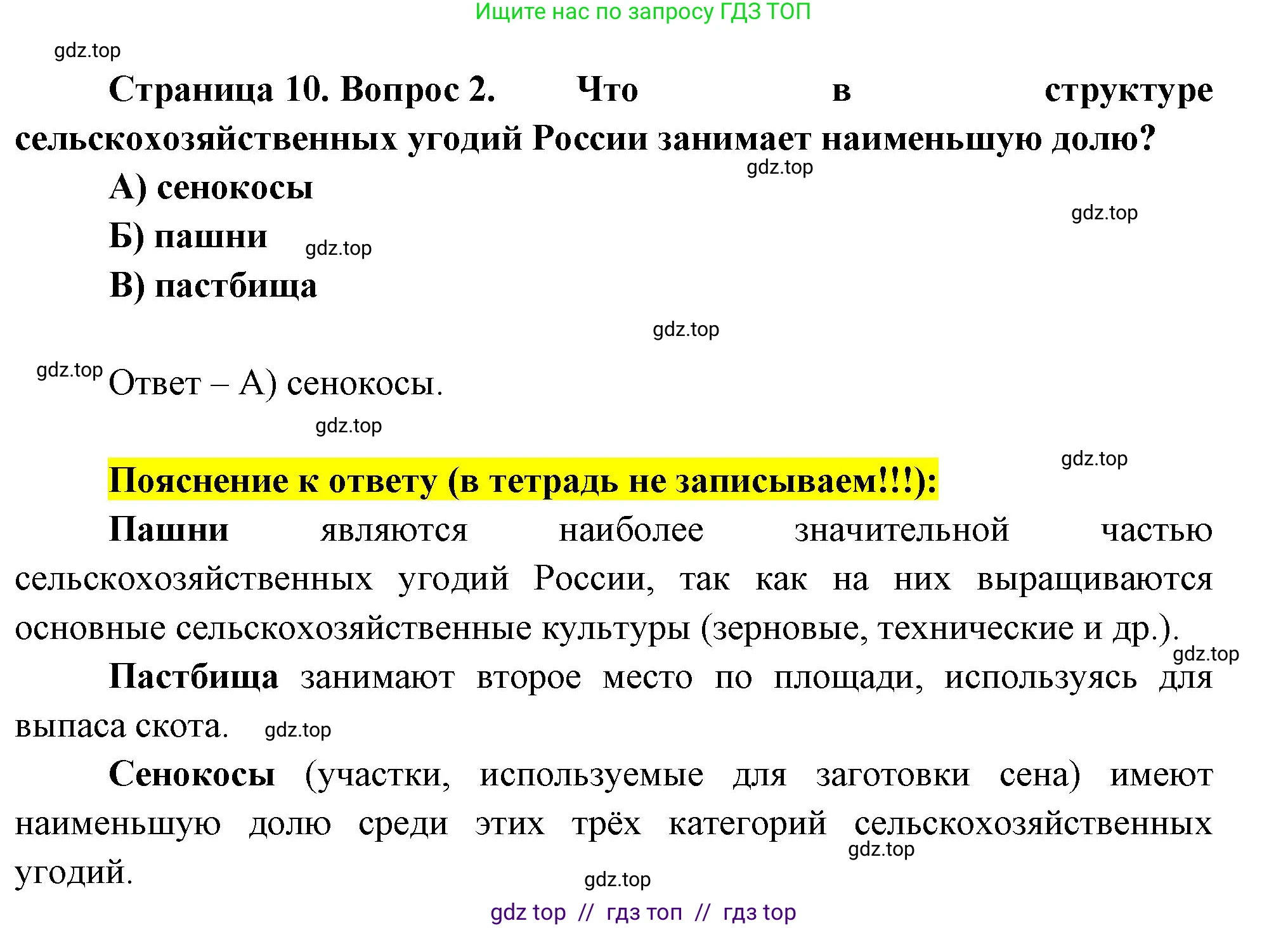 География, 9 класс Проверочные работы, авторы: Бондарева Мария Владимировна, Шидловский Игорь Михайлович, издательство Просвещение, Москва, 2023, жёлтого цвета, страница 10, номер 2, Решение 2