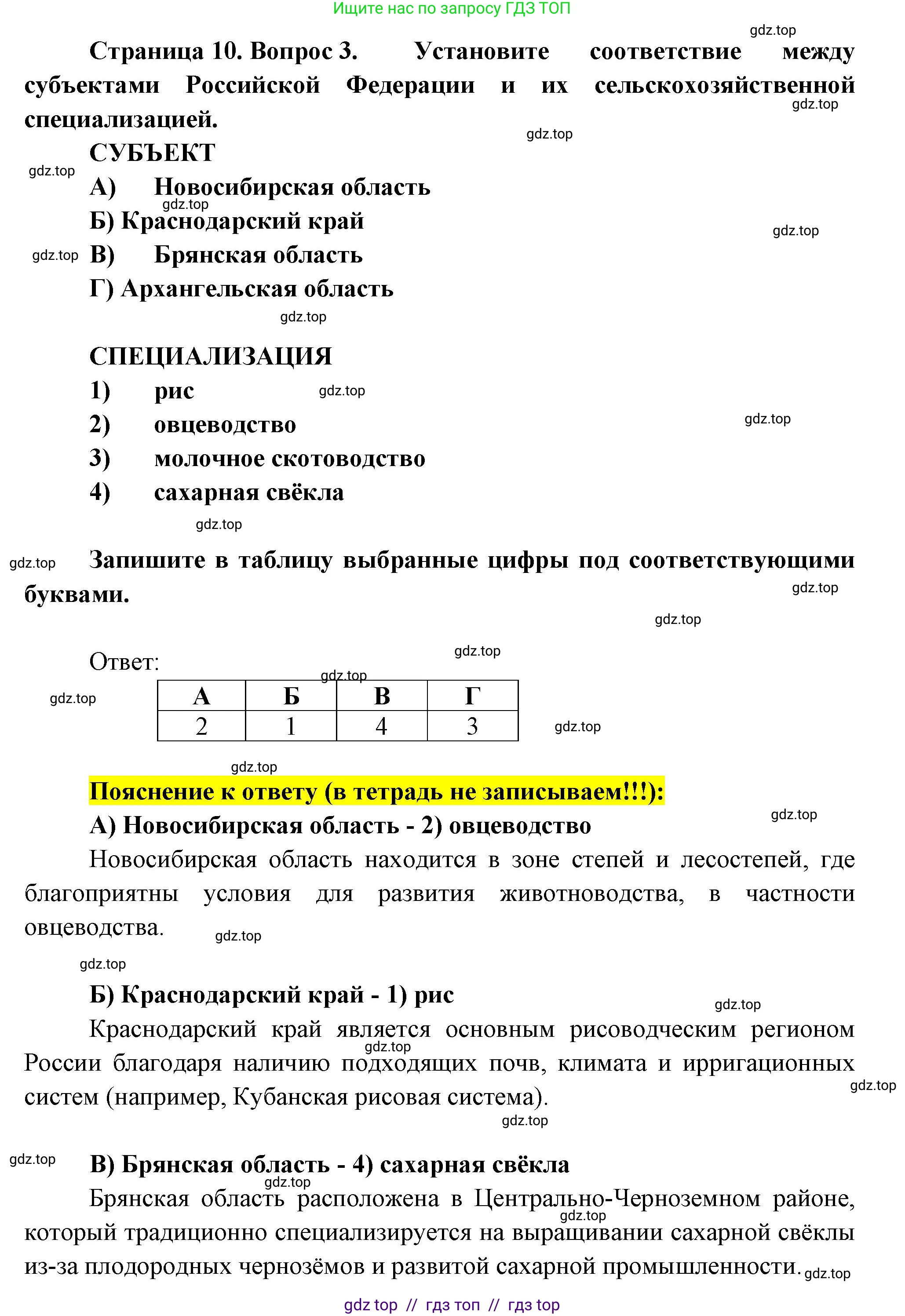 География, 9 класс Проверочные работы, авторы: Бондарева Мария Владимировна, Шидловский Игорь Михайлович, издательство Просвещение, Москва, 2023, жёлтого цвета, страница 10, номер 3, Решение 2