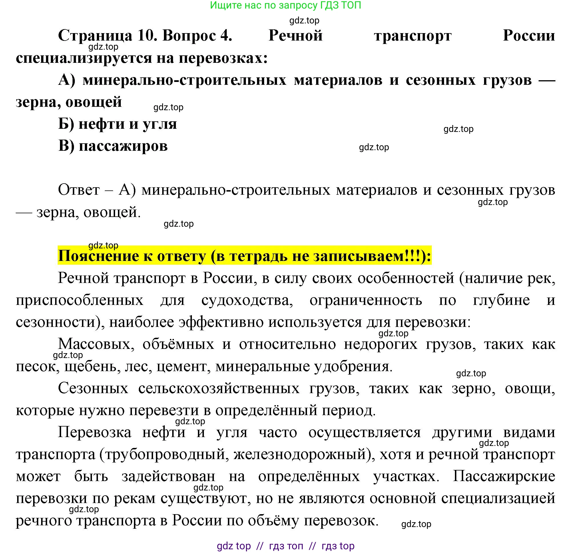 География, 9 класс Проверочные работы, авторы: Бондарева Мария Владимировна, Шидловский Игорь Михайлович, издательство Просвещение, Москва, 2023, жёлтого цвета, страница 10, номер 4, Решение 2