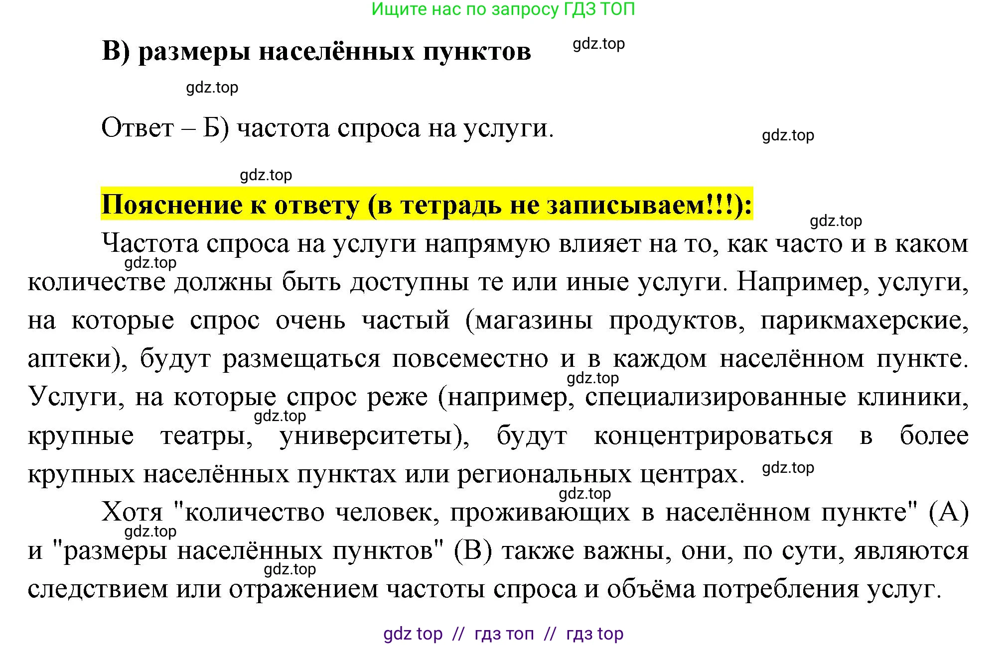 География, 9 класс Проверочные работы, авторы: Бондарева Мария Владимировна, Шидловский Игорь Михайлович, издательство Просвещение, Москва, 2023, жёлтого цвета, страница 10, номер 5, Решение 2 (продолжение 2)