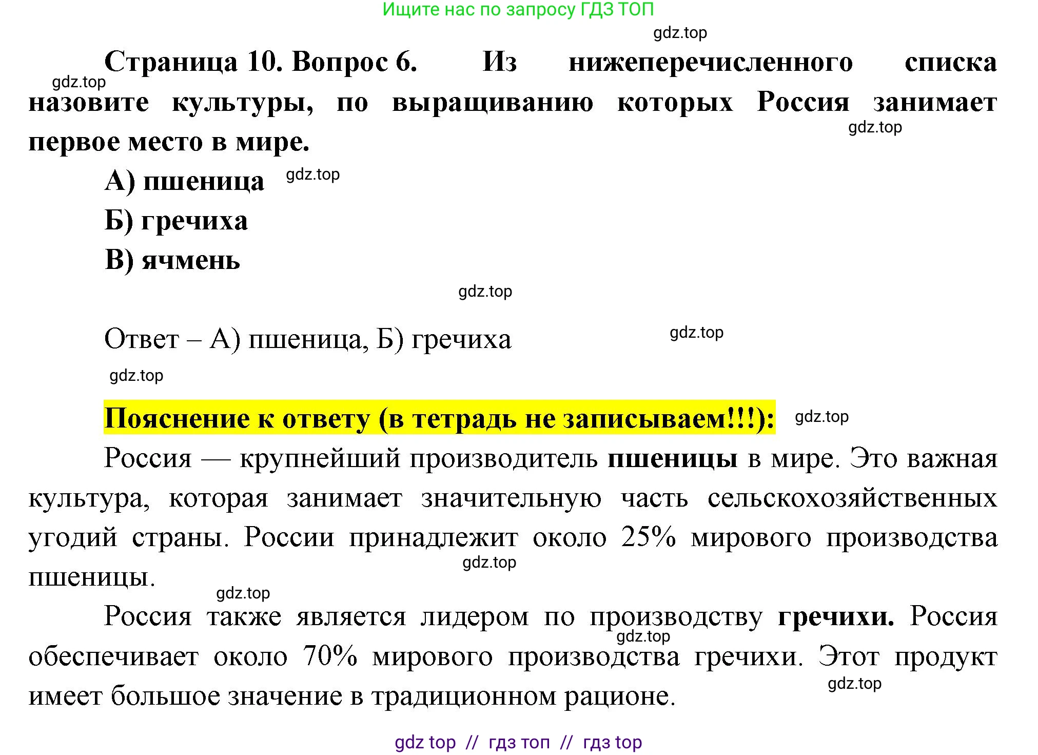 География, 9 класс Проверочные работы, авторы: Бондарева Мария Владимировна, Шидловский Игорь Михайлович, издательство Просвещение, Москва, 2023, жёлтого цвета, страница 10, номер 6, Решение 2