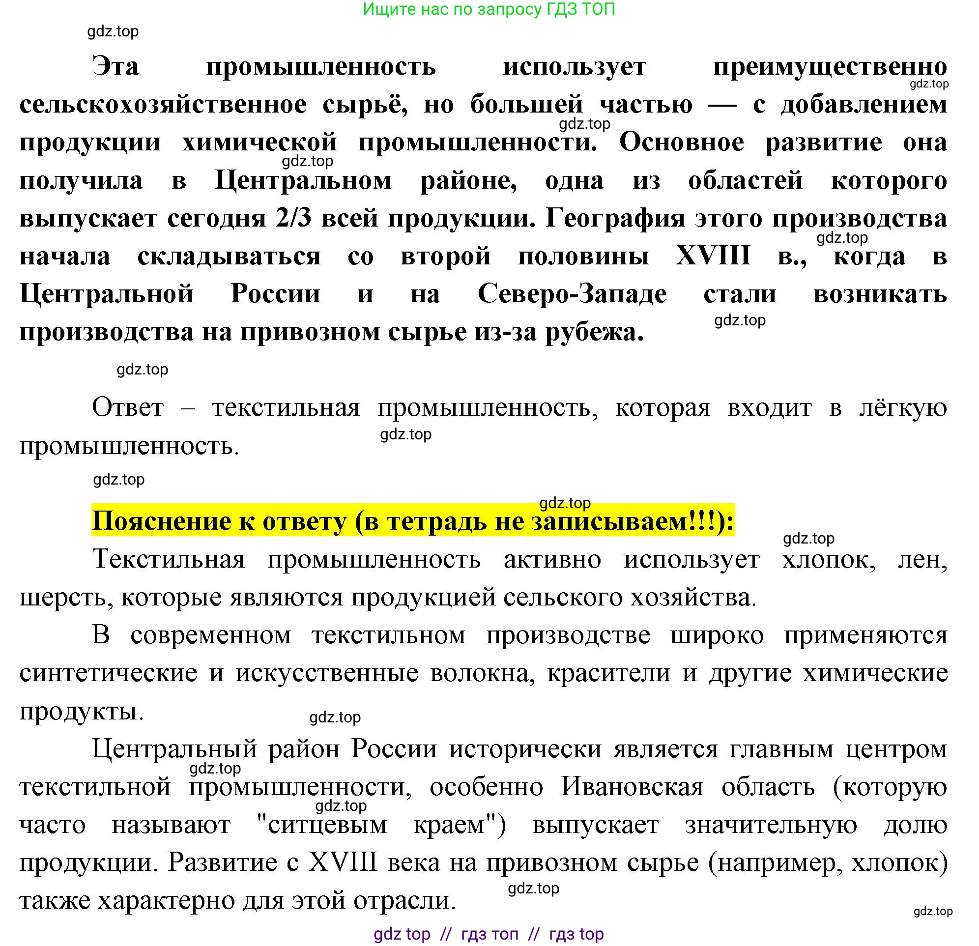География, 9 класс Проверочные работы, авторы: Бондарева Мария Владимировна, Шидловский Игорь Михайлович, издательство Просвещение, Москва, 2023, жёлтого цвета, страница 10, номер 7, Решение 2 (продолжение 2)