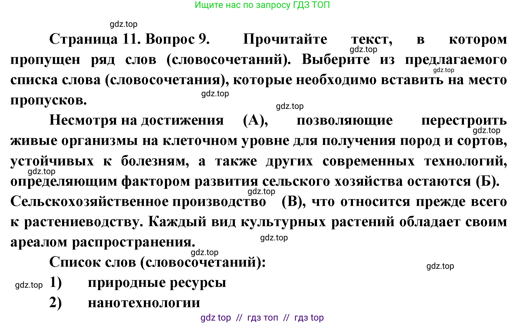 География, 9 класс Проверочные работы, авторы: Бондарева Мария Владимировна, Шидловский Игорь Михайлович, издательство Просвещение, Москва, 2023, жёлтого цвета, страница 11, номер 9, Решение 2