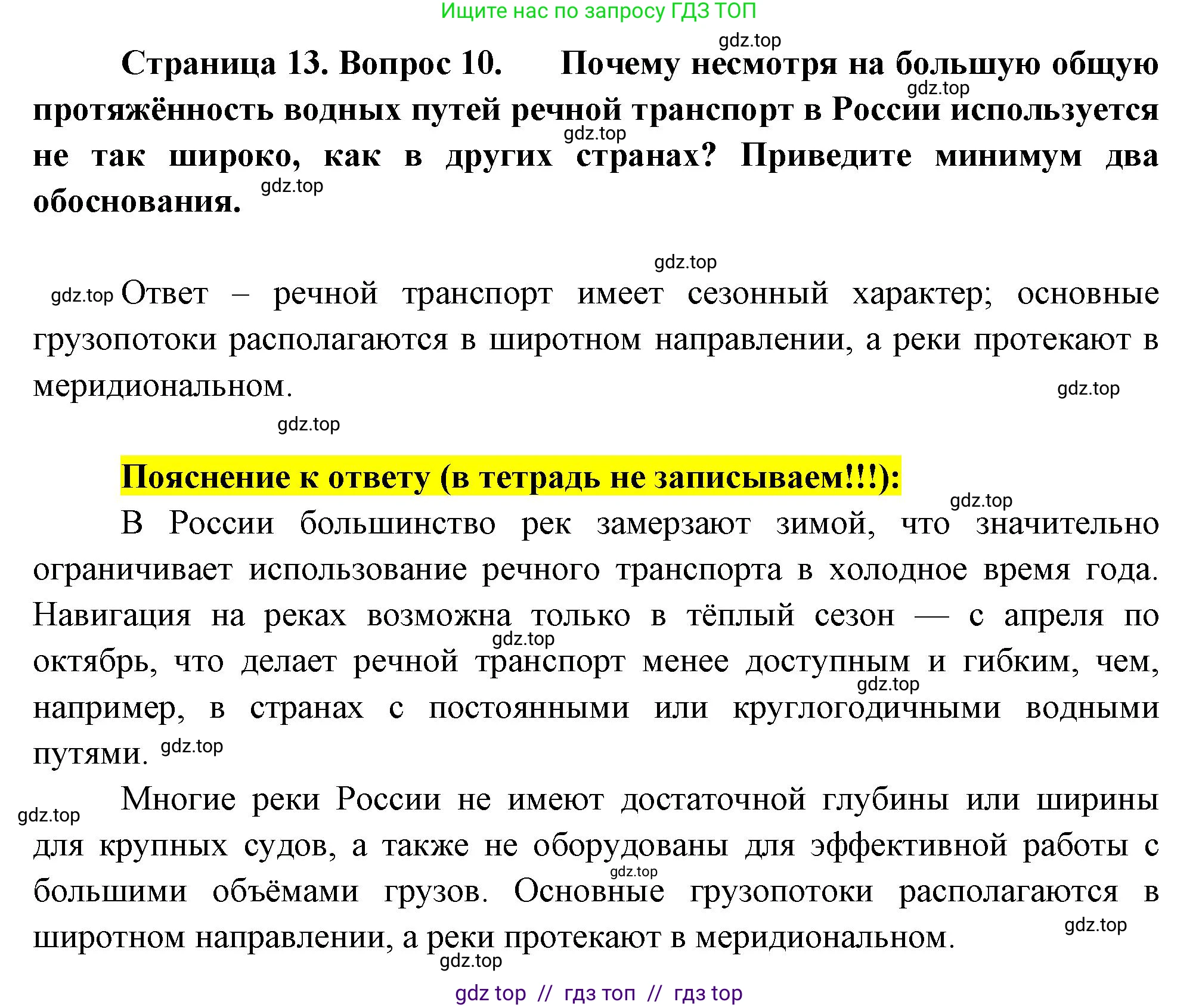 География, 9 класс Проверочные работы, авторы: Бондарева Мария Владимировна, Шидловский Игорь Михайлович, издательство Просвещение, Москва, 2023, жёлтого цвета, страница 13, номер 10, Решение 2