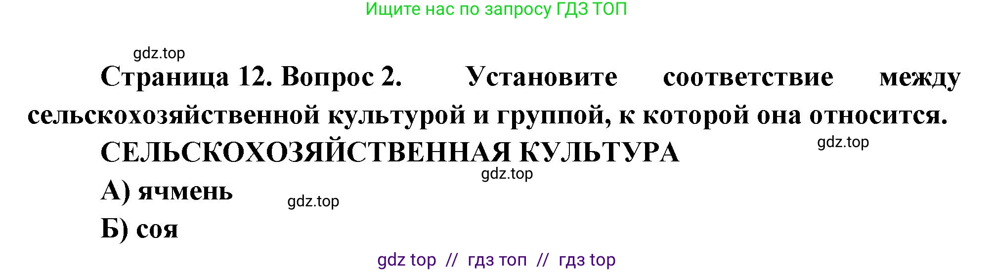 География, 9 класс Проверочные работы, авторы: Бондарева Мария Владимировна, Шидловский Игорь Михайлович, издательство Просвещение, Москва, 2023, жёлтого цвета, страница 12, номер 2, Решение 2