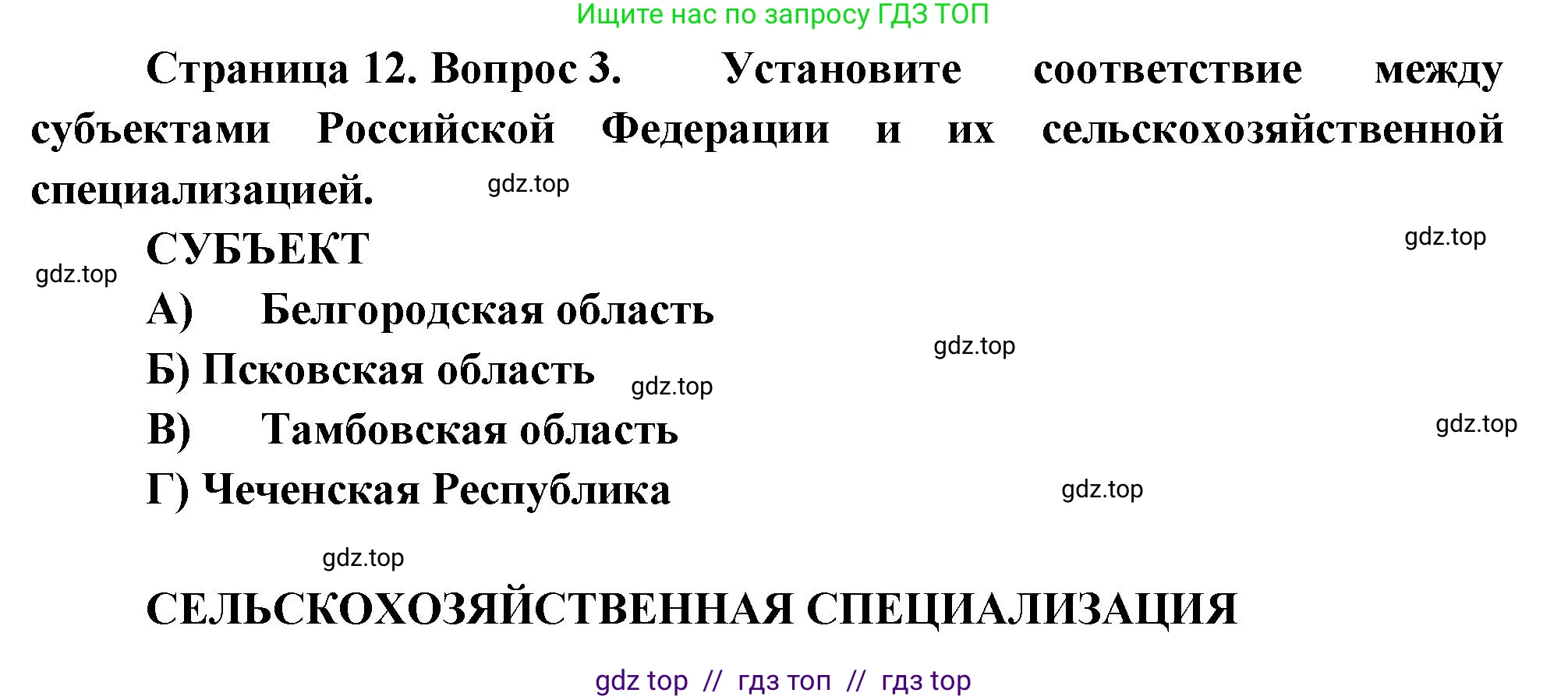 География, 9 класс Проверочные работы, авторы: Бондарева Мария Владимировна, Шидловский Игорь Михайлович, издательство Просвещение, Москва, 2023, жёлтого цвета, страница 12, номер 3, Решение 2