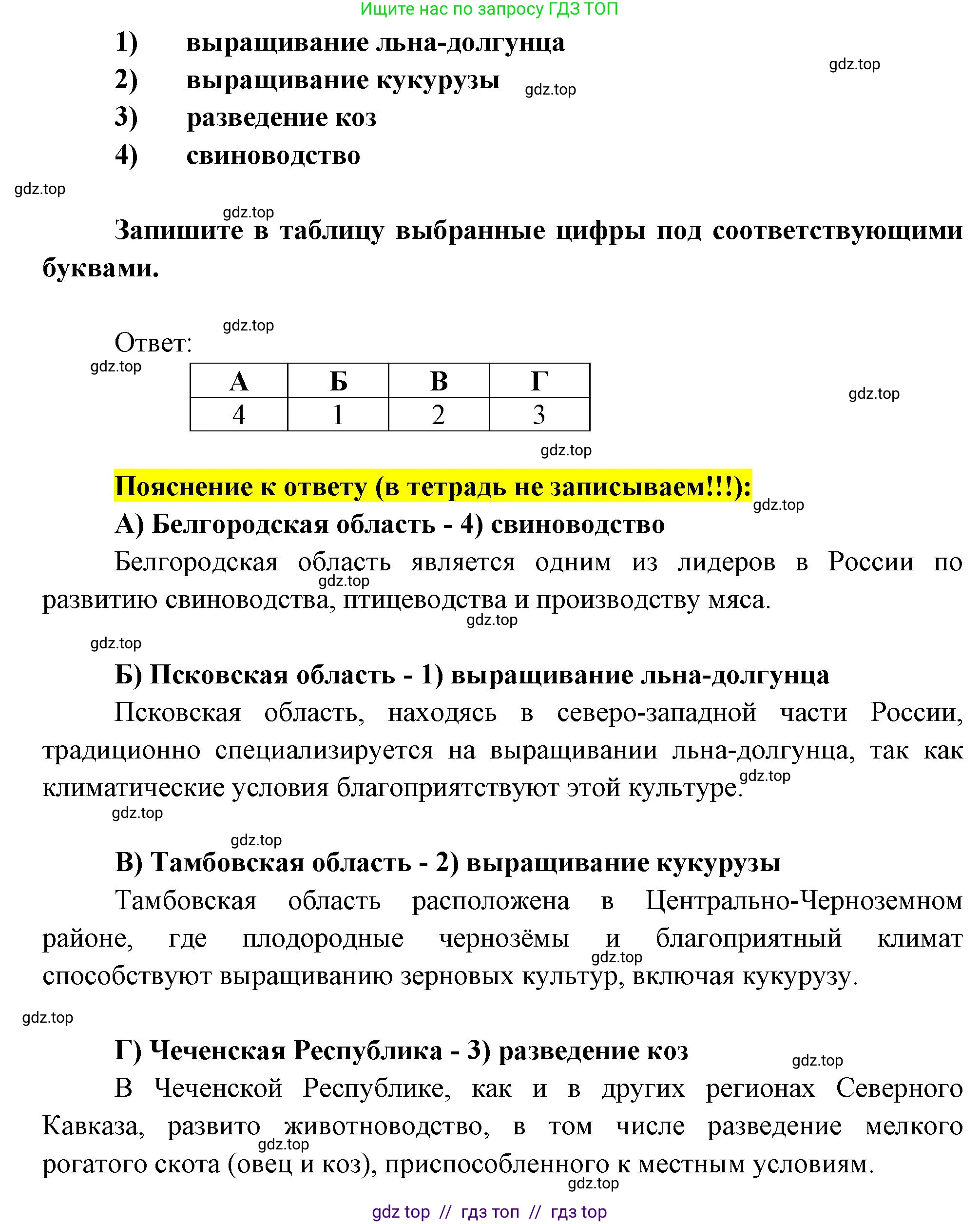 География, 9 класс Проверочные работы, авторы: Бондарева Мария Владимировна, Шидловский Игорь Михайлович, издательство Просвещение, Москва, 2023, жёлтого цвета, страница 12, номер 3, Решение 2 (продолжение 2)