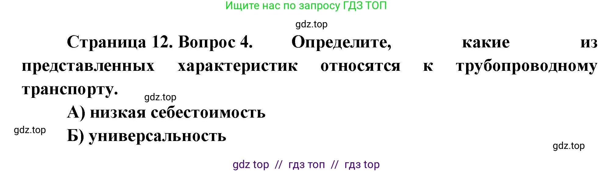 География, 9 класс Проверочные работы, авторы: Бондарева Мария Владимировна, Шидловский Игорь Михайлович, издательство Просвещение, Москва, 2023, жёлтого цвета, страница 12, номер 4, Решение 2