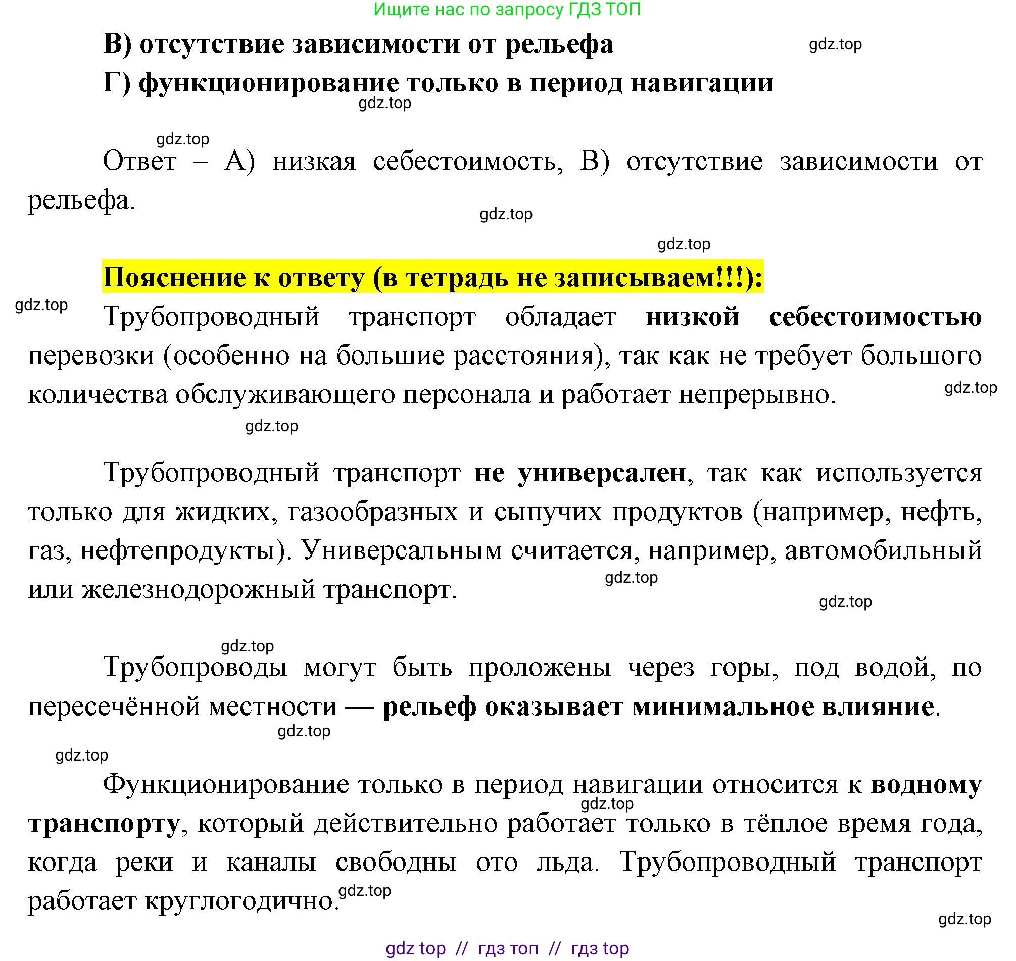 География, 9 класс Проверочные работы, авторы: Бондарева Мария Владимировна, Шидловский Игорь Михайлович, издательство Просвещение, Москва, 2023, жёлтого цвета, страница 12, номер 4, Решение 2 (продолжение 2)