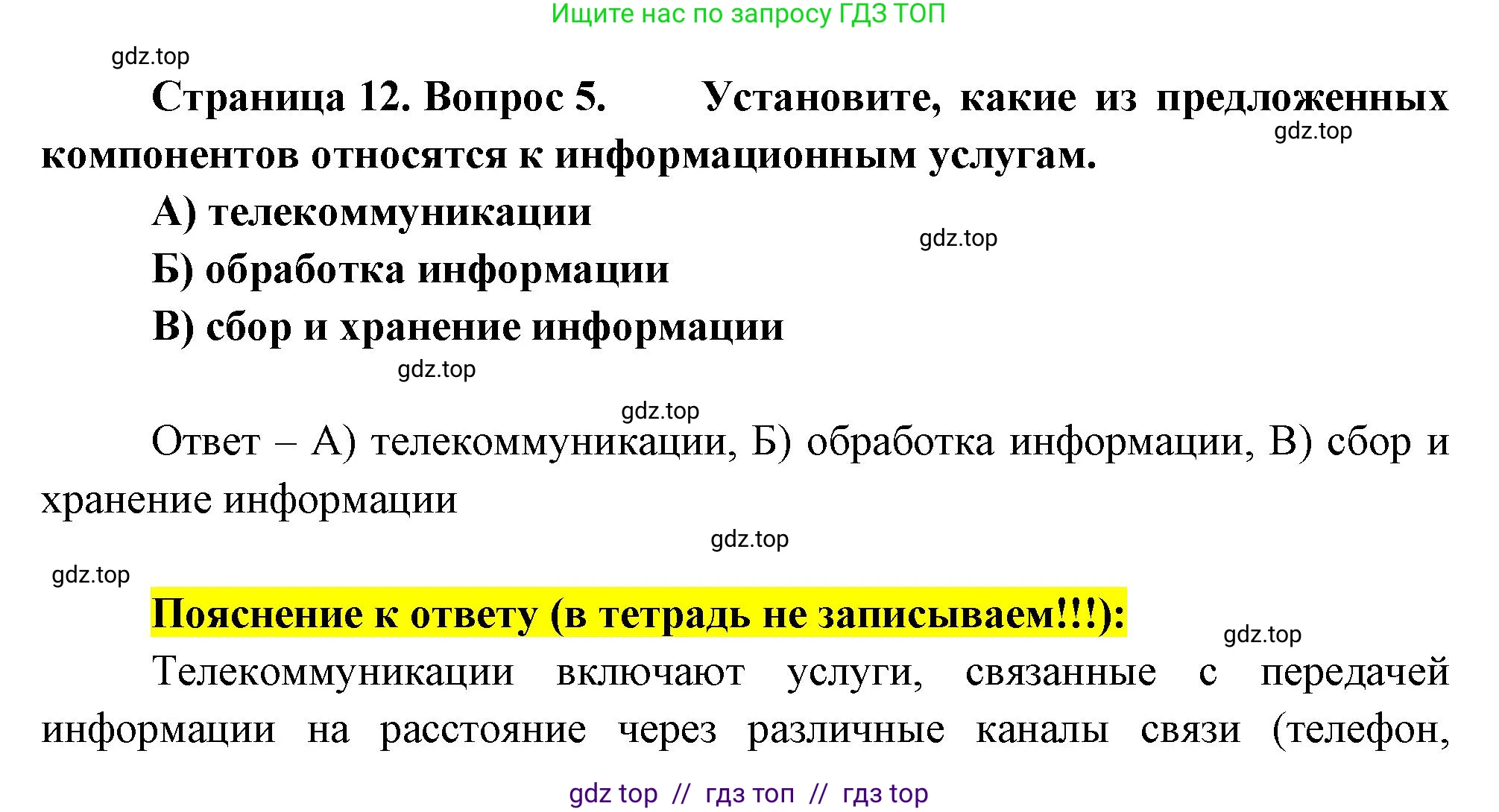 География, 9 класс Проверочные работы, авторы: Бондарева Мария Владимировна, Шидловский Игорь Михайлович, издательство Просвещение, Москва, 2023, жёлтого цвета, страница 12, номер 5, Решение 2