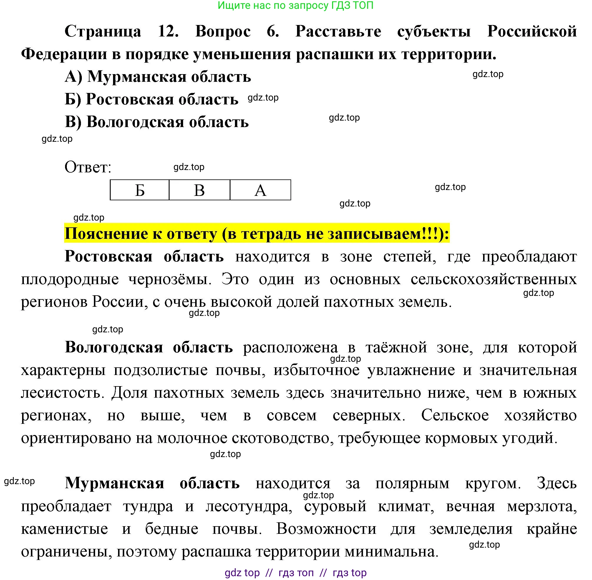 География, 9 класс Проверочные работы, авторы: Бондарева Мария Владимировна, Шидловский Игорь Михайлович, издательство Просвещение, Москва, 2023, жёлтого цвета, страница 12, номер 6, Решение 2