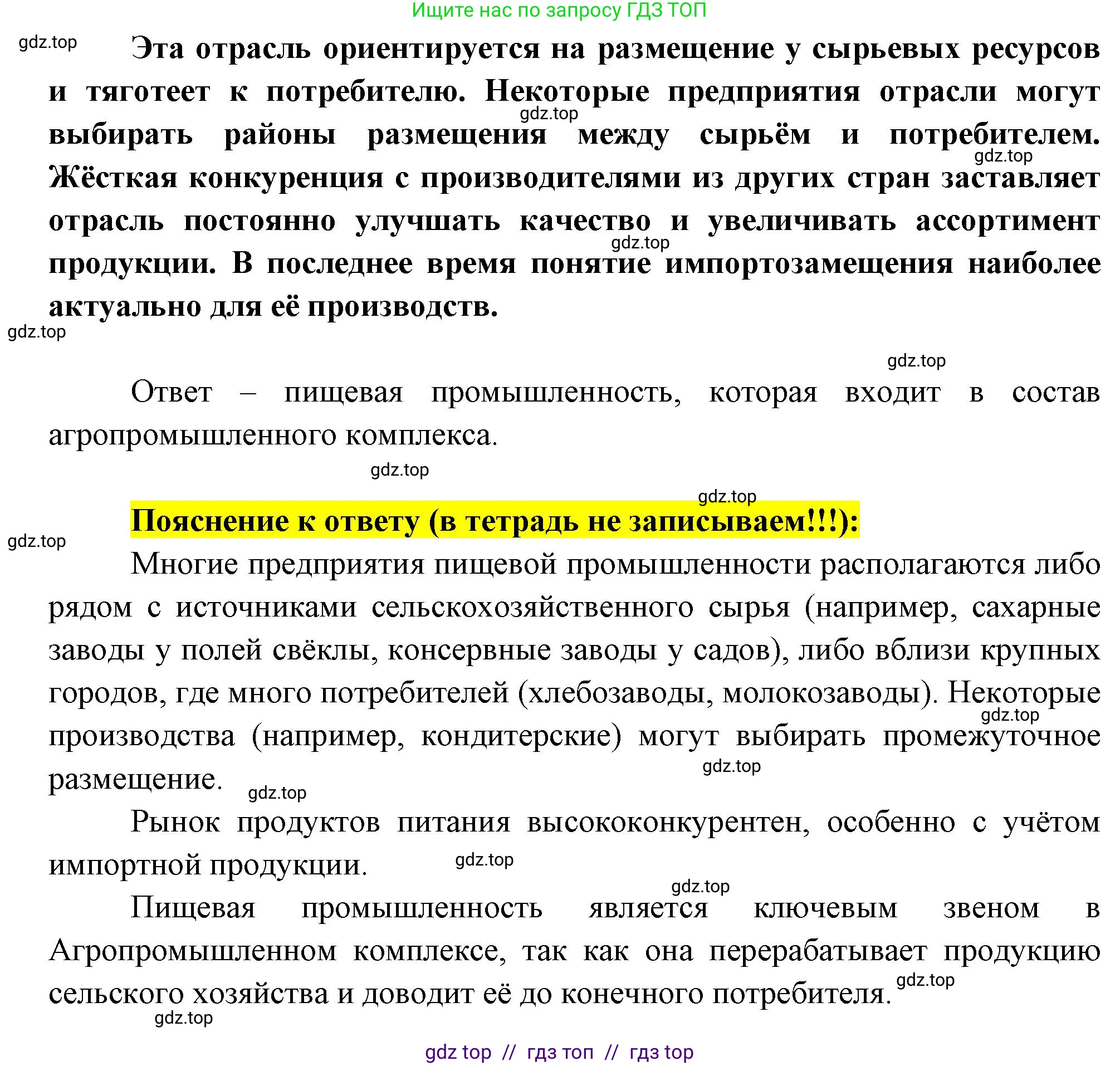 География, 9 класс Проверочные работы, авторы: Бондарева Мария Владимировна, Шидловский Игорь Михайлович, издательство Просвещение, Москва, 2023, жёлтого цвета, страница 13, номер 7, Решение 2 (продолжение 2)