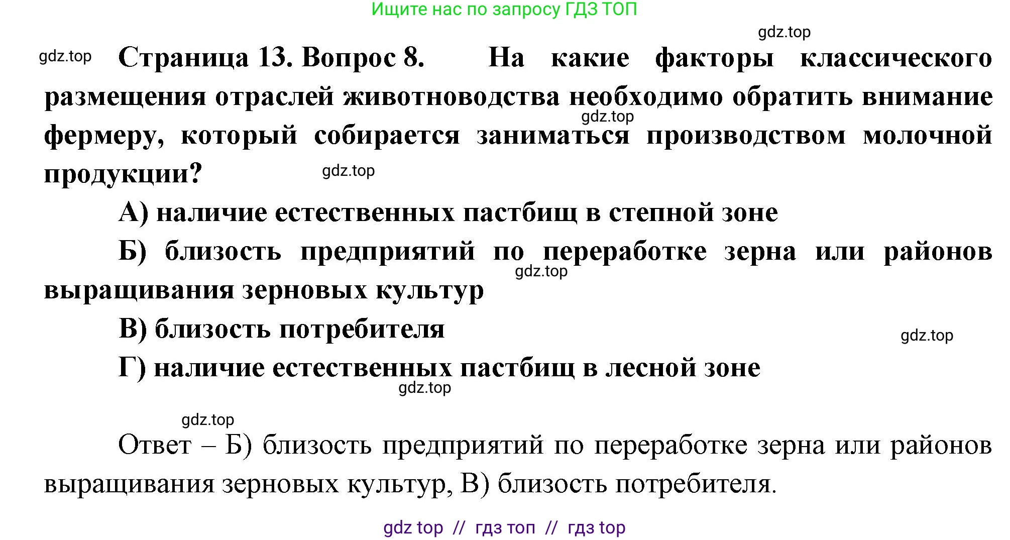 География, 9 класс Проверочные работы, авторы: Бондарева Мария Владимировна, Шидловский Игорь Михайлович, издательство Просвещение, Москва, 2023, жёлтого цвета, страница 13, номер 8, Решение 2