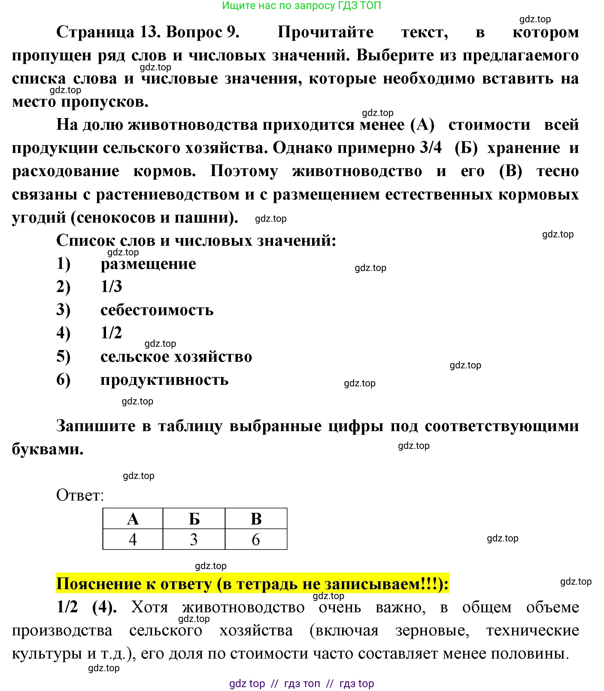 География, 9 класс Проверочные работы, авторы: Бондарева Мария Владимировна, Шидловский Игорь Михайлович, издательство Просвещение, Москва, 2023, жёлтого цвета, страница 13, номер 9, Решение 2