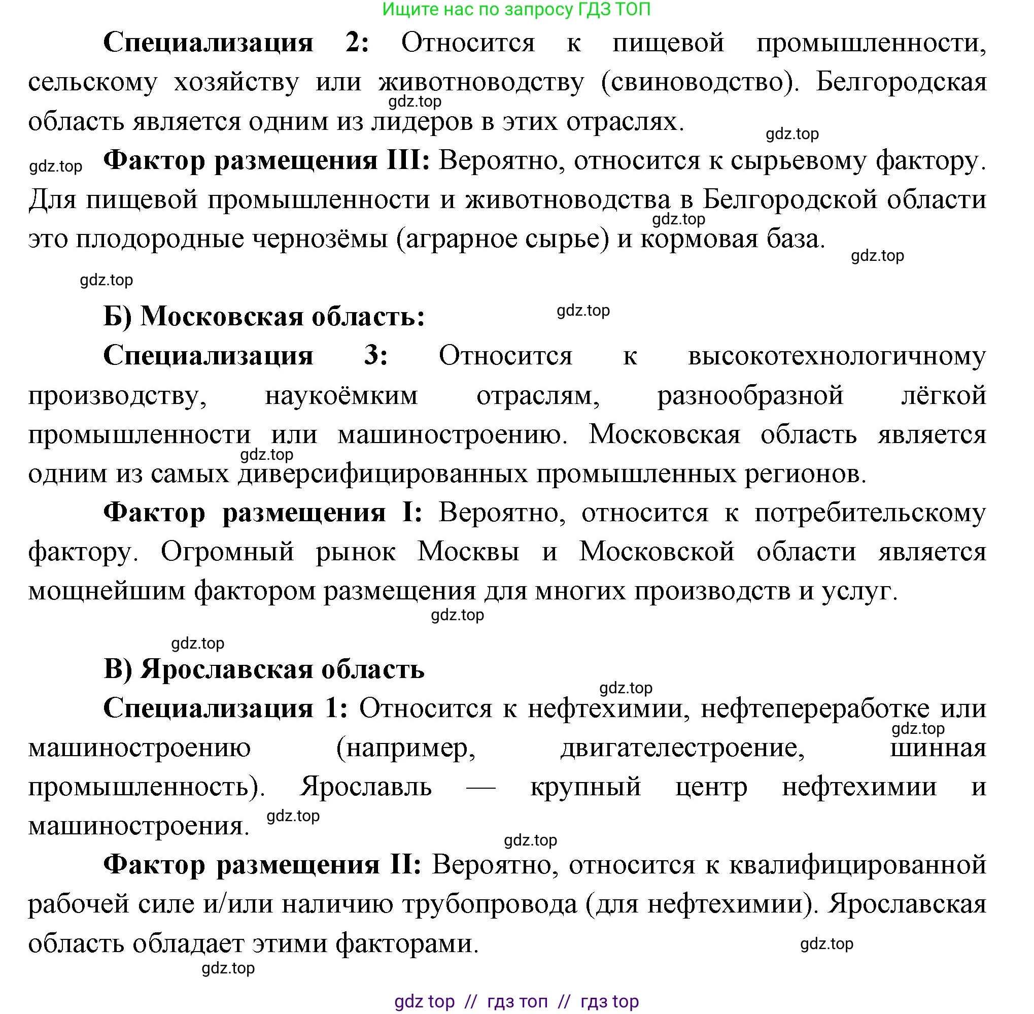 География, 9 класс Проверочные работы, авторы: Бондарева Мария Владимировна, Шидловский Игорь Михайлович, издательство Просвещение, Москва, 2023, жёлтого цвета, страница 15, номер 10, Решение 2 (продолжение 2)